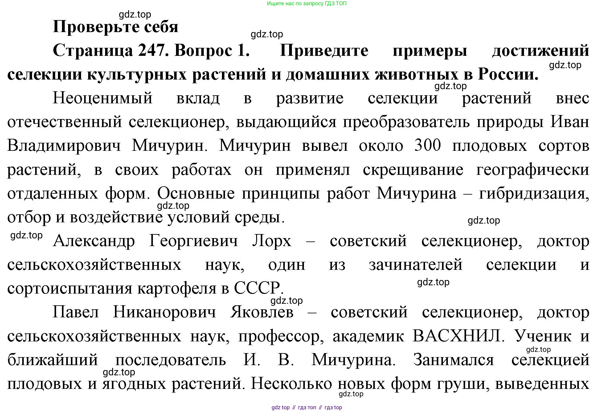 ГДЗ Биология, 10 класс Учебник, авторы: Пасечник Владимир Васильевич, Каменский Андрей Александрович, Рубцов Александр Михайлович, Швецов Глеб Геннадьевич, Абовян Леван Арташесович, Гапонюк Зоя Георгиевна, издательство Просвещение, Москва, 2024, коричневого цвета, Часть 2, страница 247, номер 1, Решение