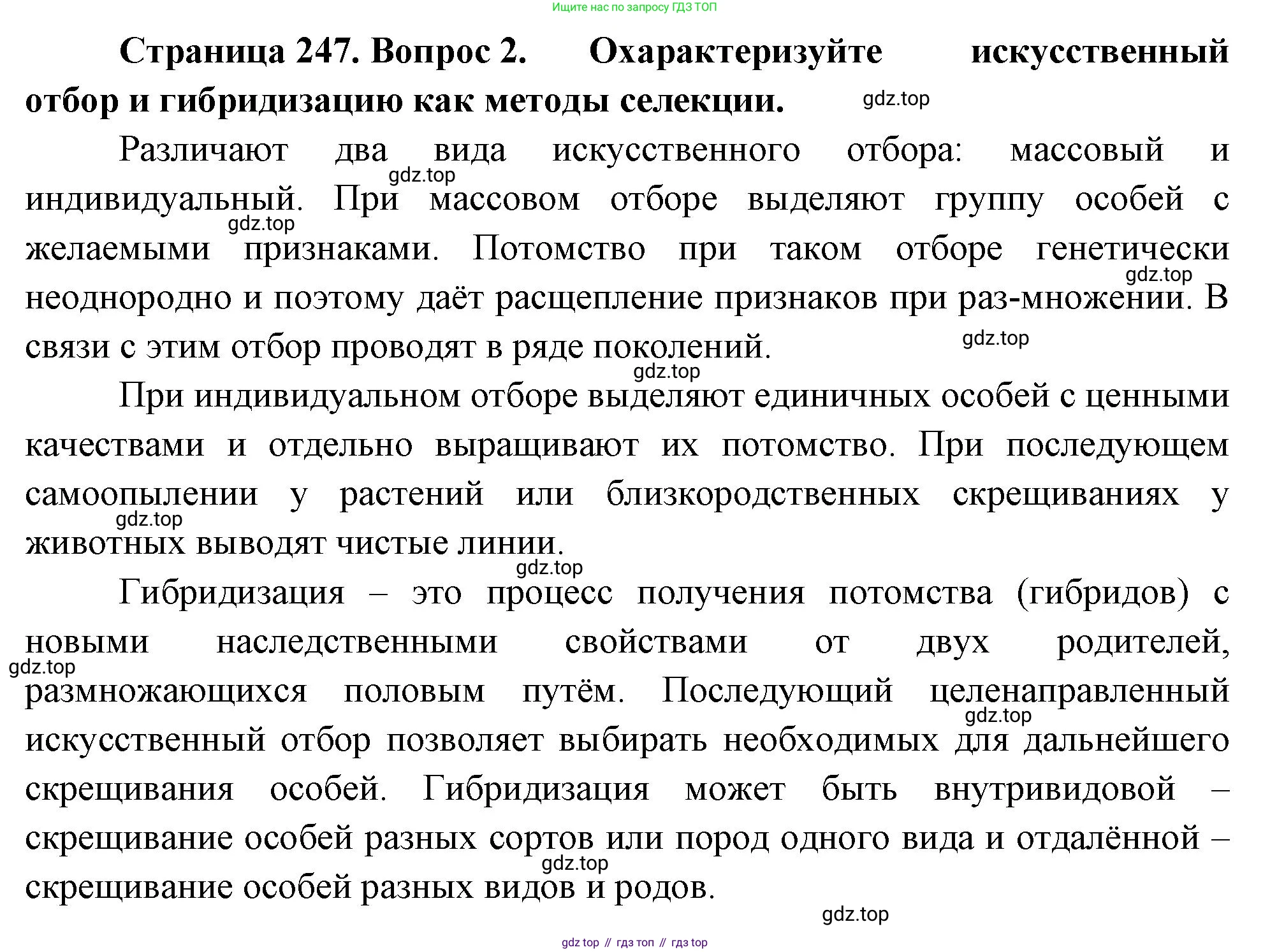 ГДЗ Биология, 10 класс Учебник, авторы: Пасечник Владимир Васильевич, Каменский Андрей Александрович, Рубцов Александр Михайлович, Швецов Глеб Геннадьевич, Абовян Леван Арташесович, Гапонюк Зоя Георгиевна, издательство Просвещение, Москва, 2024, коричневого цвета, Часть 2, страница 247, номер 2, Решение
