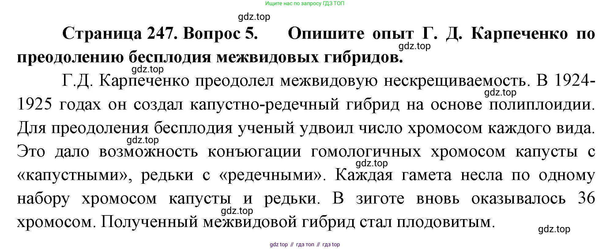 ГДЗ Биология, 10 класс Учебник, авторы: Пасечник Владимир Васильевич, Каменский Андрей Александрович, Рубцов Александр Михайлович, Швецов Глеб Геннадьевич, Абовян Леван Арташесович, Гапонюк Зоя Георгиевна, издательство Просвещение, Москва, 2024, коричневого цвета, Часть 2, страница 247, номер 5, Решение