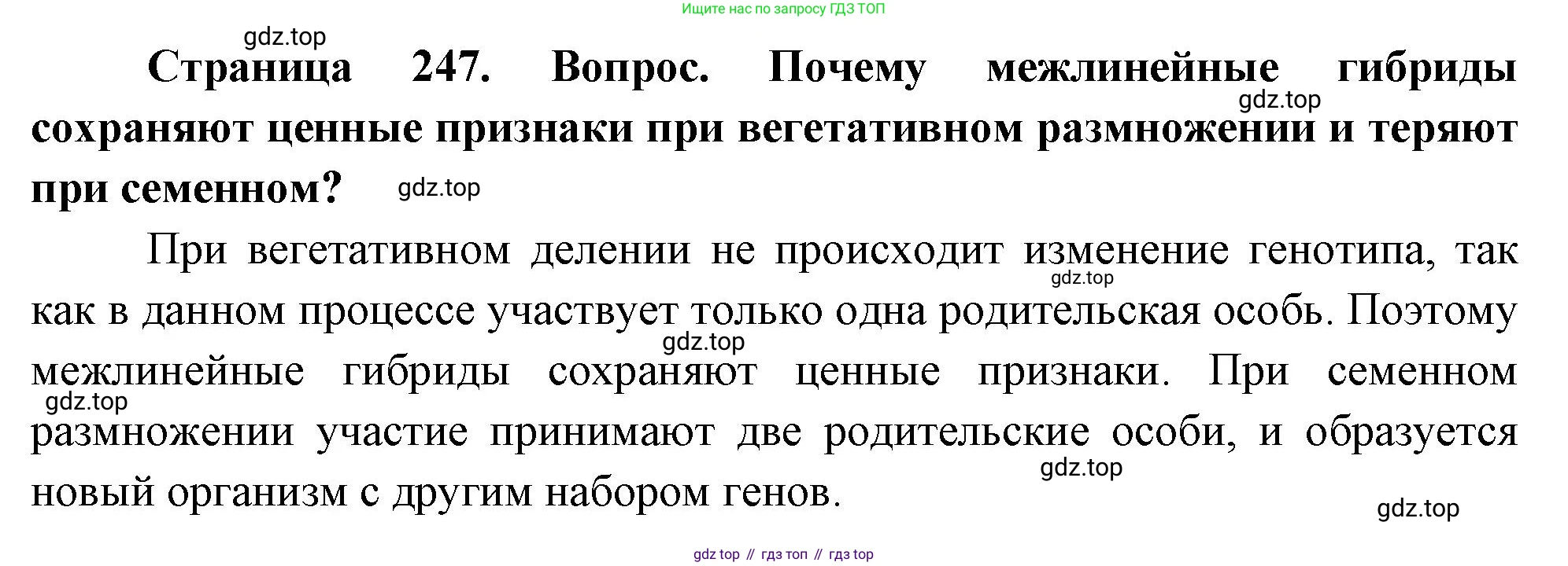 ГДЗ Биология, 10 класс Учебник, авторы: Пасечник Владимир Васильевич, Каменский Андрей Александрович, Рубцов Александр Михайлович, Швецов Глеб Геннадьевич, Абовян Леван Арташесович, Гапонюк Зоя Георгиевна, издательство Просвещение, Москва, 2024, коричневого цвета, Часть 2, страница 247, Решение