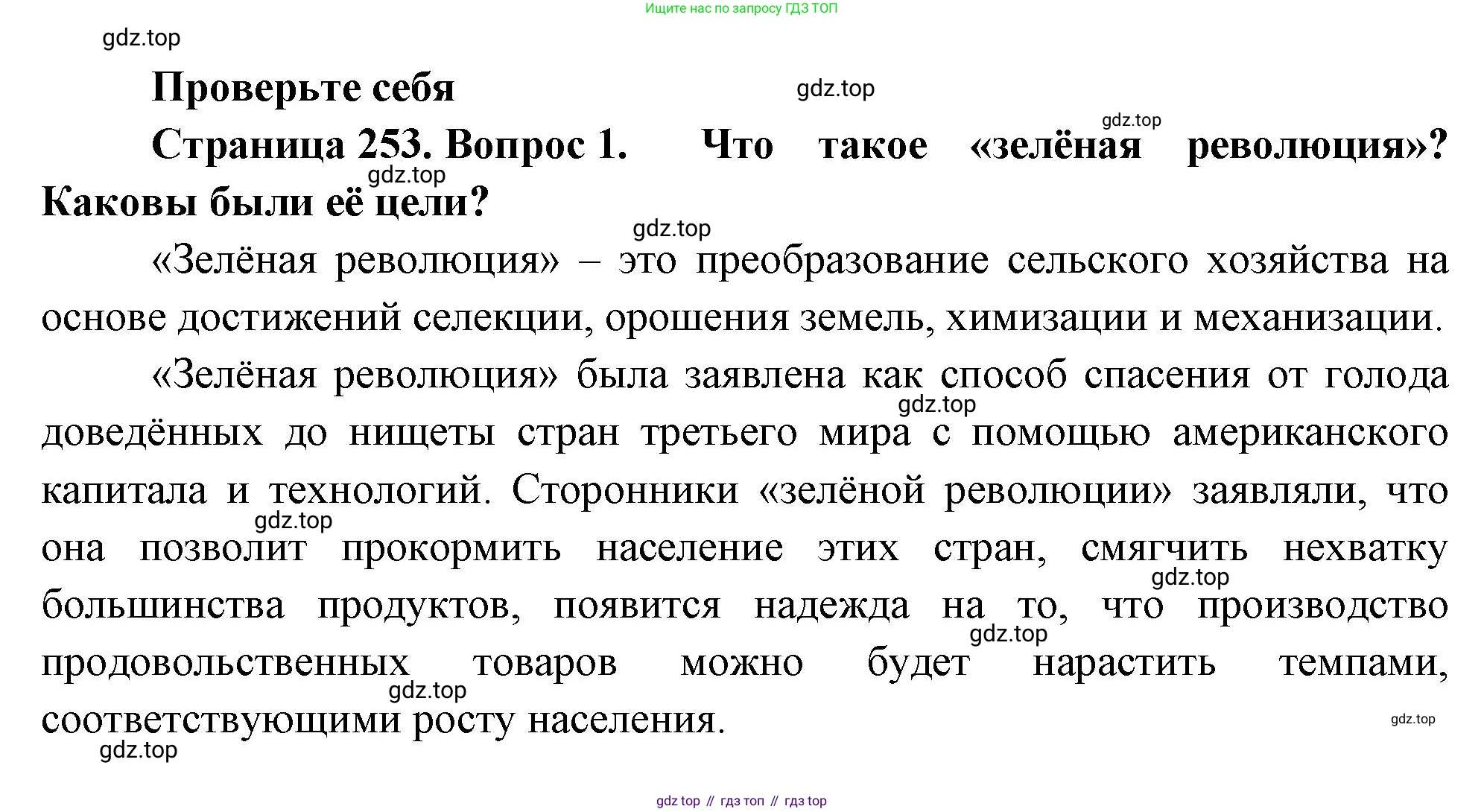 ГДЗ Биология, 10 класс Учебник, авторы: Пасечник Владимир Васильевич, Каменский Андрей Александрович, Рубцов Александр Михайлович, Швецов Глеб Геннадьевич, Абовян Леван Арташесович, Гапонюк Зоя Георгиевна, издательство Просвещение, Москва, 2024, коричневого цвета, Часть 2, страница 253, номер 1, Решение