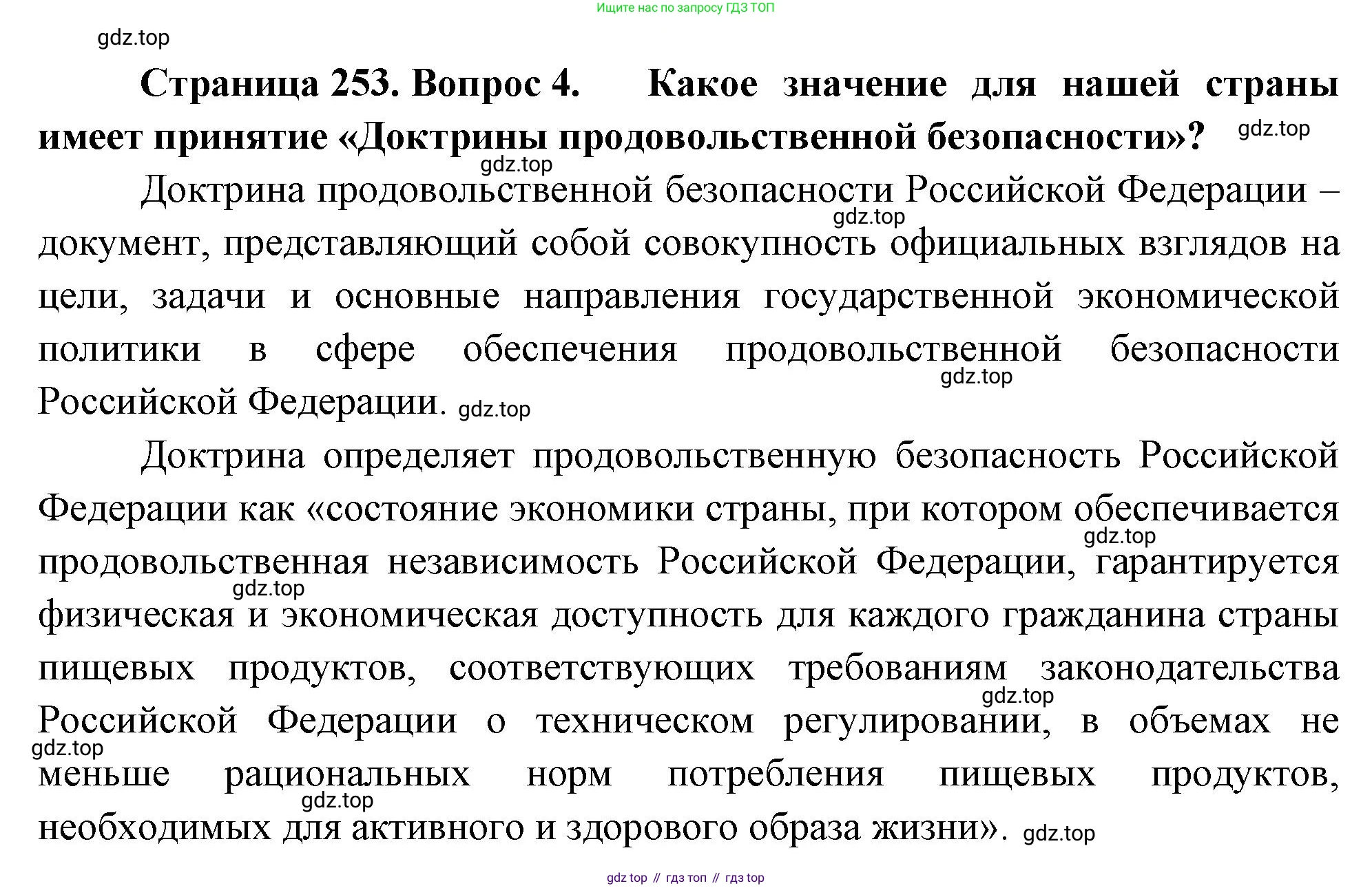 ГДЗ Биология, 10 класс Учебник, авторы: Пасечник Владимир Васильевич, Каменский Андрей Александрович, Рубцов Александр Михайлович, Швецов Глеб Геннадьевич, Абовян Леван Арташесович, Гапонюк Зоя Георгиевна, издательство Просвещение, Москва, 2024, коричневого цвета, Часть 2, страница 253, номер 4, Решение