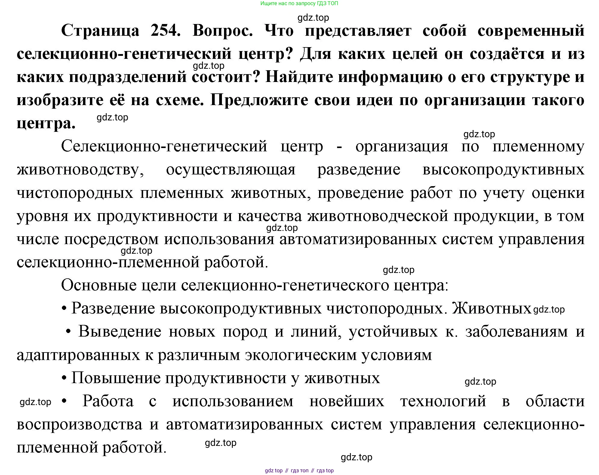 ГДЗ Биология, 10 класс Учебник, авторы: Пасечник Владимир Васильевич, Каменский Андрей Александрович, Рубцов Александр Михайлович, Швецов Глеб Геннадьевич, Абовян Леван Арташесович, Гапонюк Зоя Георгиевна, издательство Просвещение, Москва, 2024, коричневого цвета, Часть 2, страница 254, номер 12, Решение