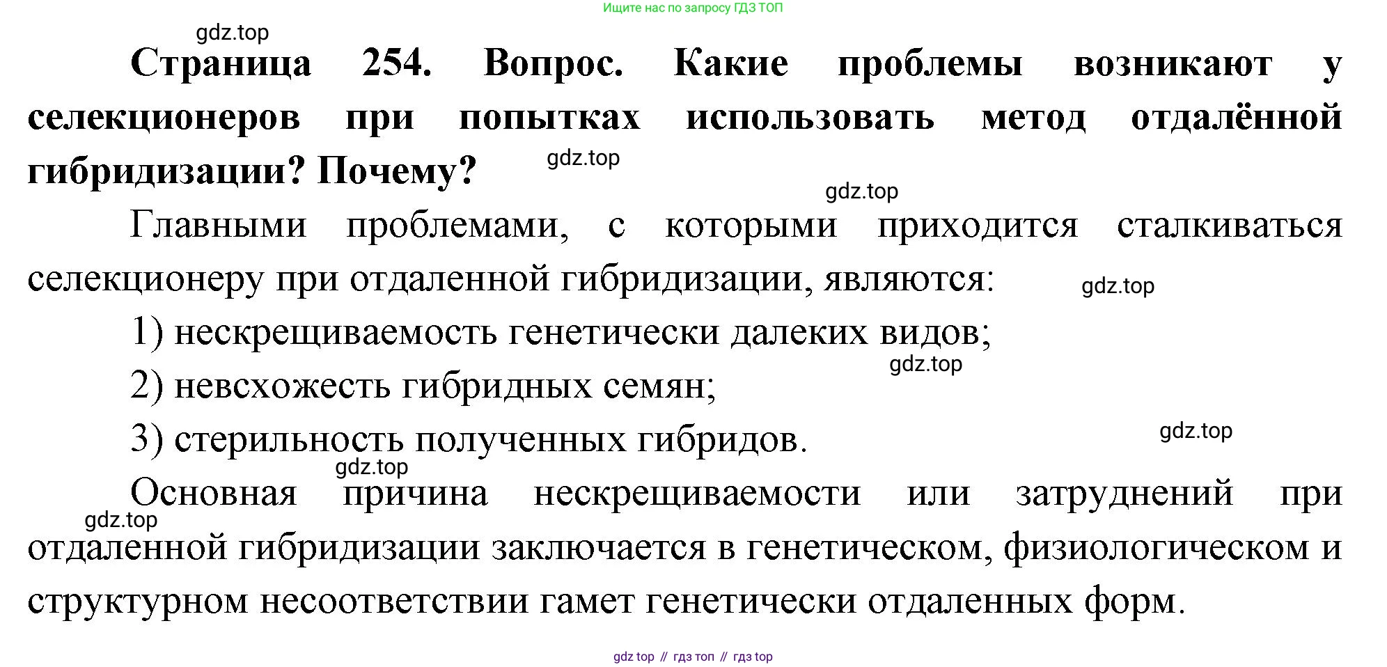 ГДЗ Биология, 10 класс Учебник, авторы: Пасечник Владимир Васильевич, Каменский Андрей Александрович, Рубцов Александр Михайлович, Швецов Глеб Геннадьевич, Абовян Леван Арташесович, Гапонюк Зоя Георгиевна, издательство Просвещение, Москва, 2024, коричневого цвета, Часть 2, страница 254, номер 3, Решение