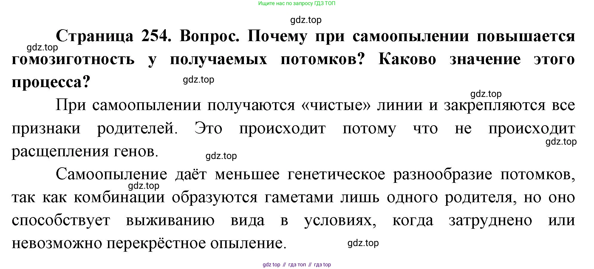ГДЗ Биология, 10 класс Учебник, авторы: Пасечник Владимир Васильевич, Каменский Андрей Александрович, Рубцов Александр Михайлович, Швецов Глеб Геннадьевич, Абовян Леван Арташесович, Гапонюк Зоя Георгиевна, издательство Просвещение, Москва, 2024, коричневого цвета, Часть 2, страница 254, номер 4, Решение
