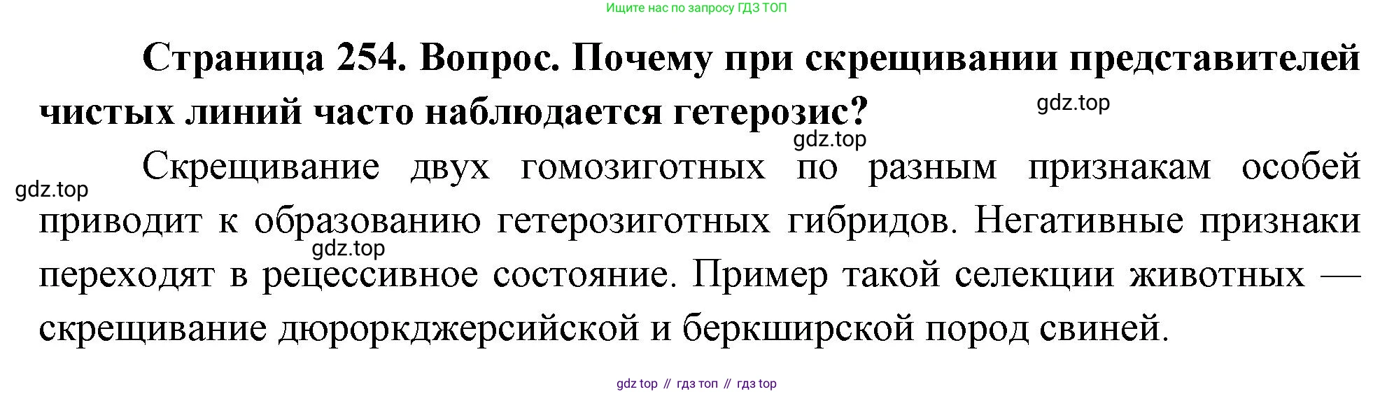 ГДЗ Биология, 10 класс Учебник, авторы: Пасечник Владимир Васильевич, Каменский Андрей Александрович, Рубцов Александр Михайлович, Швецов Глеб Геннадьевич, Абовян Леван Арташесович, Гапонюк Зоя Георгиевна, издательство Просвещение, Москва, 2024, коричневого цвета, Часть 2, страница 254, номер 5, Решение