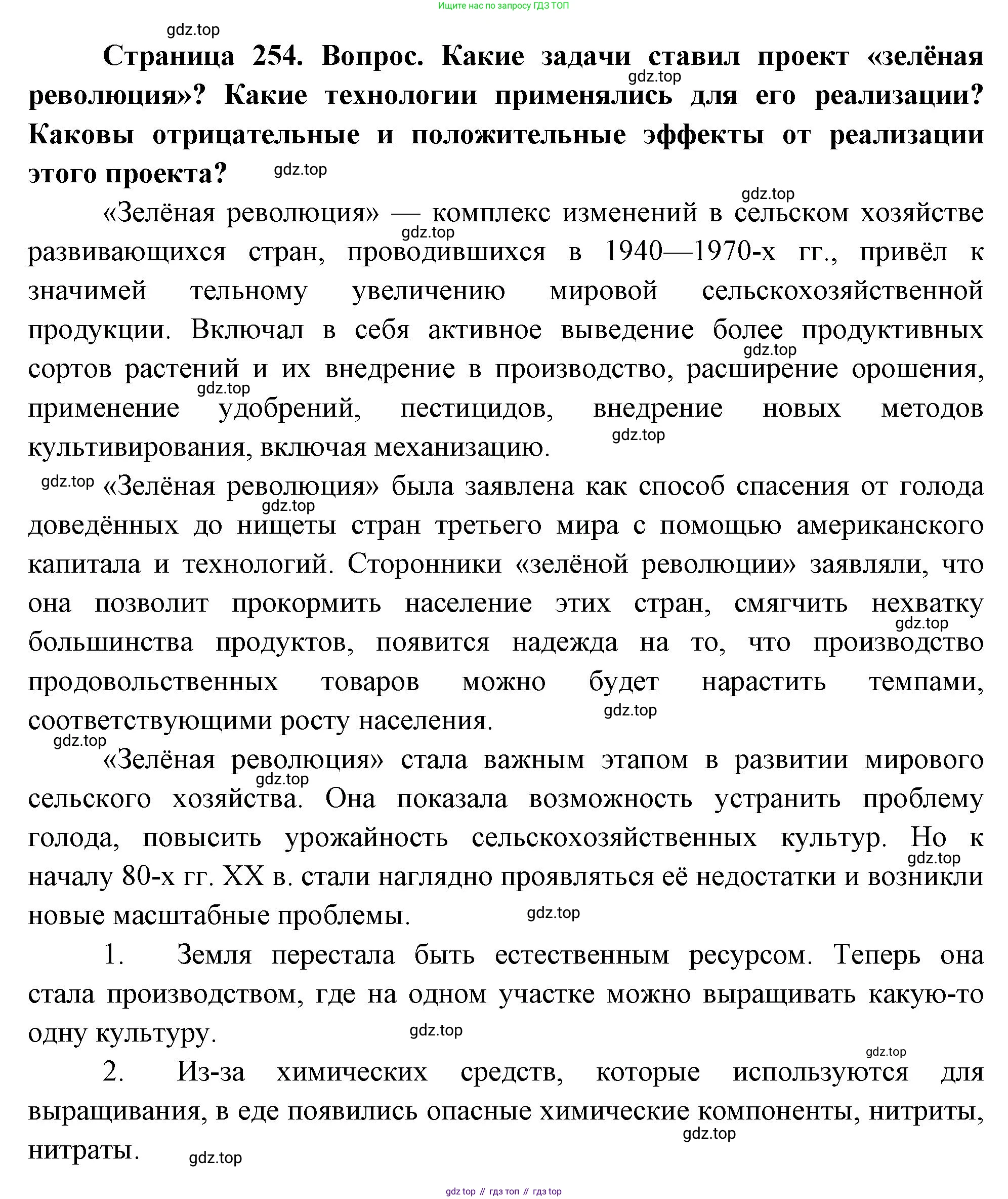ГДЗ Биология, 10 класс Учебник, авторы: Пасечник Владимир Васильевич, Каменский Андрей Александрович, Рубцов Александр Михайлович, Швецов Глеб Геннадьевич, Абовян Леван Арташесович, Гапонюк Зоя Георгиевна, издательство Просвещение, Москва, 2024, коричневого цвета, Часть 2, страница 254, номер 6, Решение