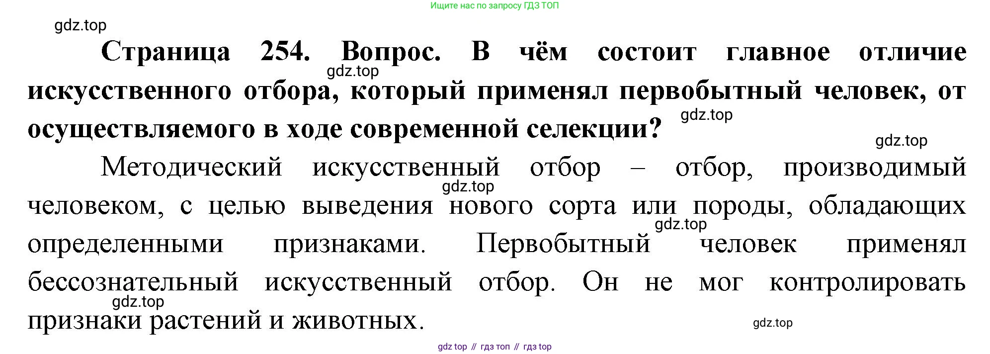 ГДЗ Биология, 10 класс Учебник, авторы: Пасечник Владимир Васильевич, Каменский Андрей Александрович, Рубцов Александр Михайлович, Швецов Глеб Геннадьевич, Абовян Леван Арташесович, Гапонюк Зоя Георгиевна, издательство Просвещение, Москва, 2024, коричневого цвета, Часть 2, страница 254, номер 8, Решение