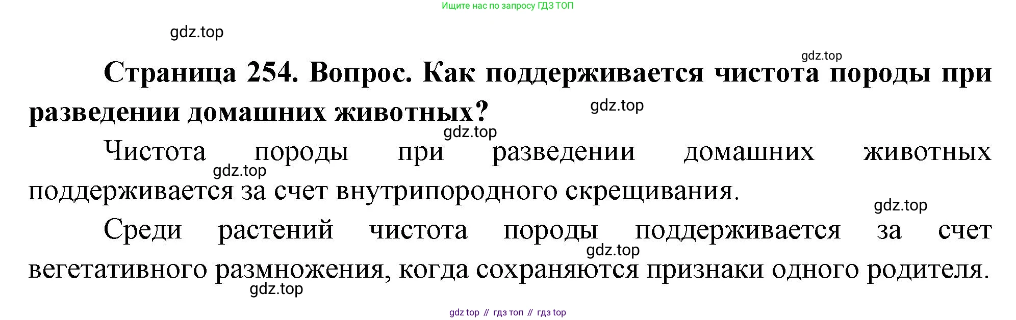 ГДЗ Биология, 10 класс Учебник, авторы: Пасечник Владимир Васильевич, Каменский Андрей Александрович, Рубцов Александр Михайлович, Швецов Глеб Геннадьевич, Абовян Леван Арташесович, Гапонюк Зоя Георгиевна, издательство Просвещение, Москва, 2024, коричневого цвета, Часть 2, страница 254, номер 9, Решение