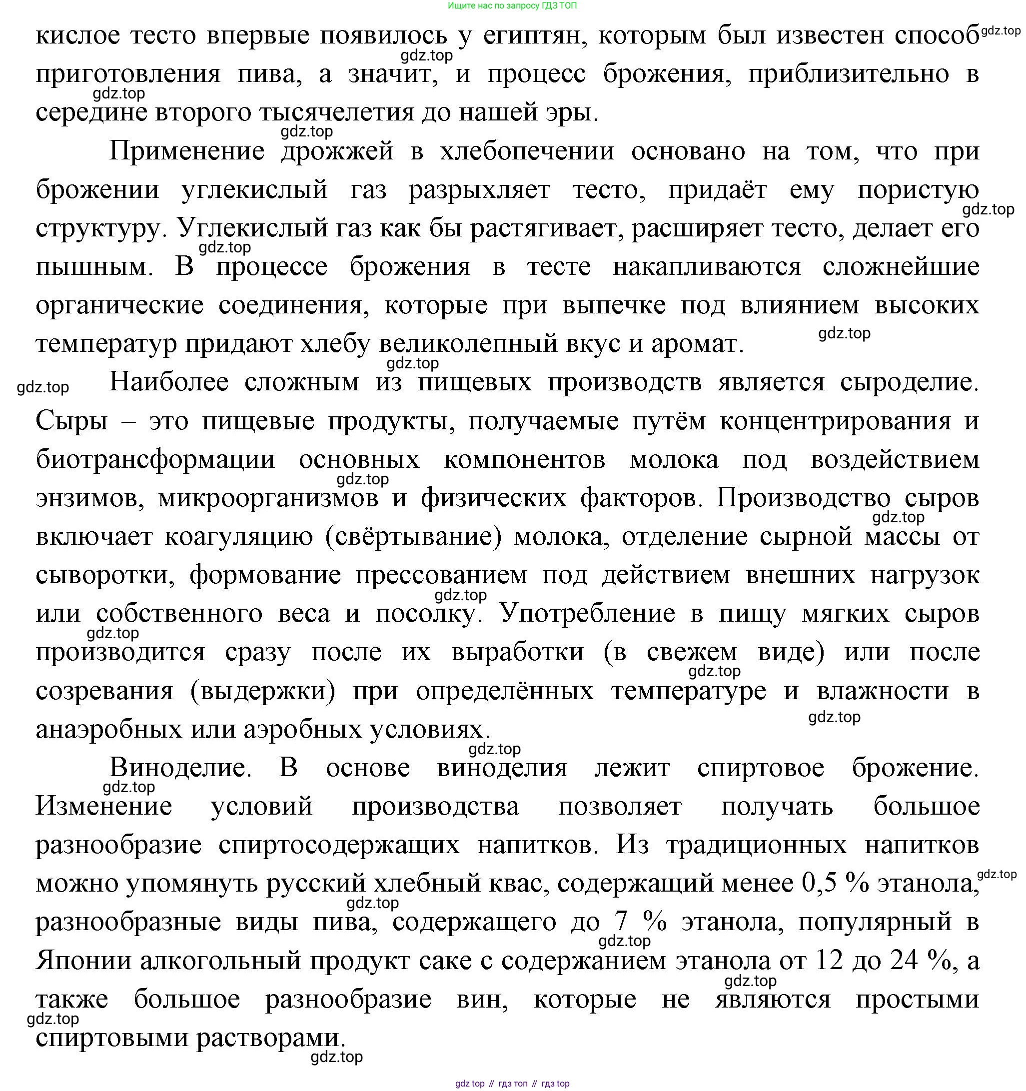 ГДЗ Биология, 10 класс Учебник, авторы: Пасечник Владимир Васильевич, Каменский Андрей Александрович, Рубцов Александр Михайлович, Швецов Глеб Геннадьевич, Абовян Леван Арташесович, Гапонюк Зоя Георгиевна, издательство Просвещение, Москва, 2024, коричневого цвета, Часть 2, страница 261, номер 3, Решение (продолжение 2)