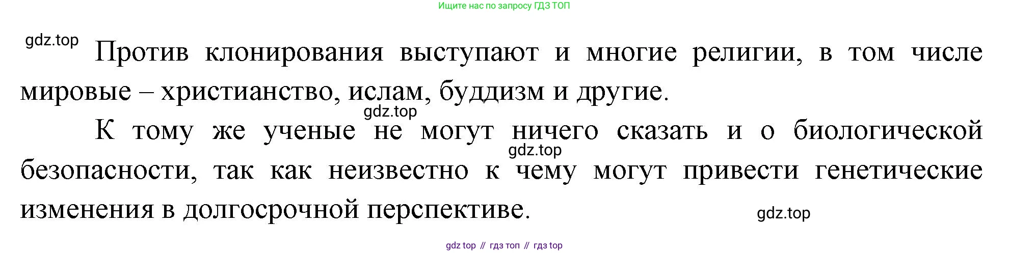 ГДЗ Биология, 10 класс Учебник, авторы: Пасечник Владимир Васильевич, Каменский Андрей Александрович, Рубцов Александр Михайлович, Швецов Глеб Геннадьевич, Абовян Леван Арташесович, Гапонюк Зоя Георгиевна, издательство Просвещение, Москва, 2024, коричневого цвета, Часть 2, страница 261, номер 7, Решение (продолжение 2)
