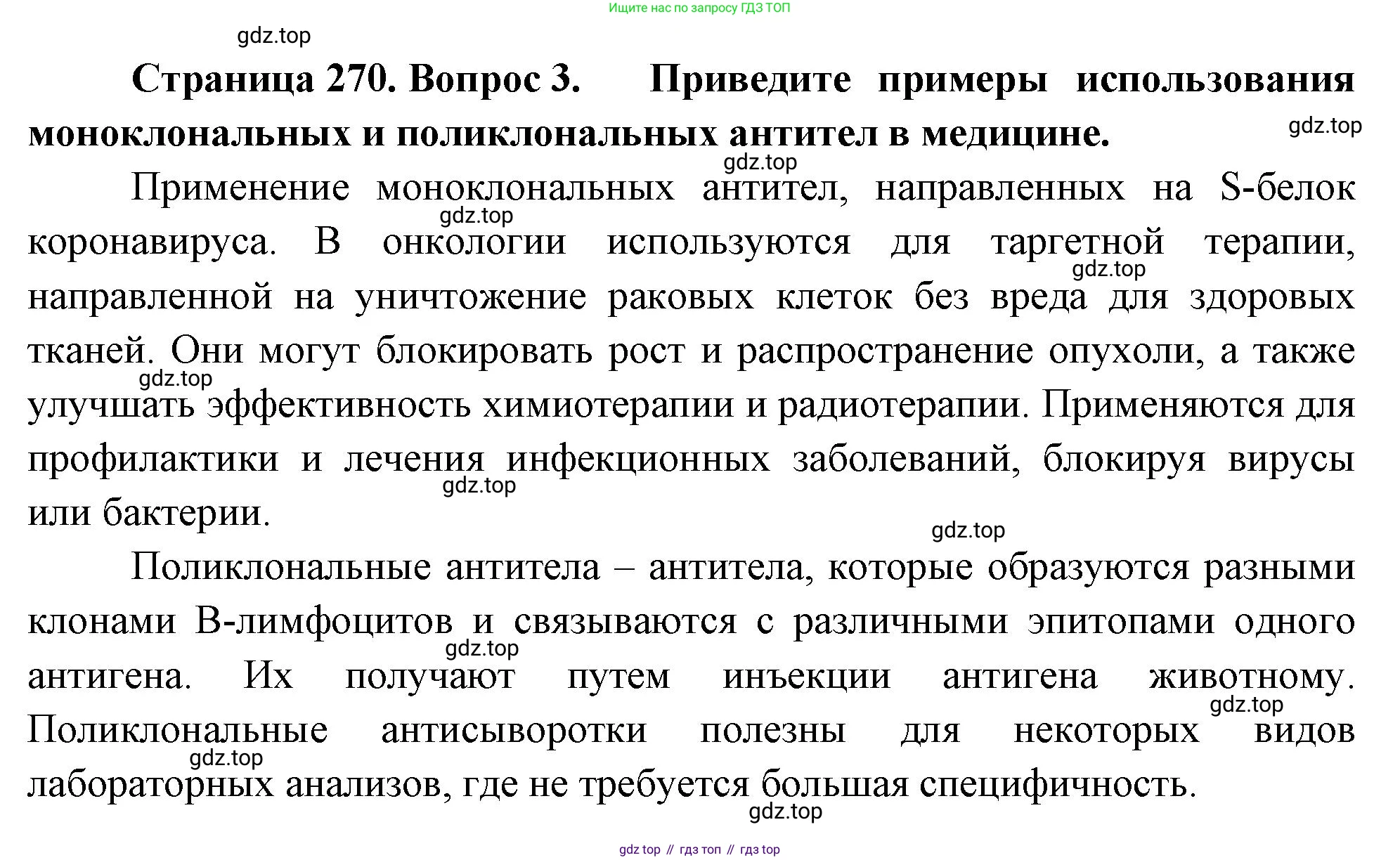 ГДЗ Биология, 10 класс Учебник, авторы: Пасечник Владимир Васильевич, Каменский Андрей Александрович, Рубцов Александр Михайлович, Швецов Глеб Геннадьевич, Абовян Леван Арташесович, Гапонюк Зоя Георгиевна, издательство Просвещение, Москва, 2024, коричневого цвета, Часть 2, страница 270, номер 3, Решение