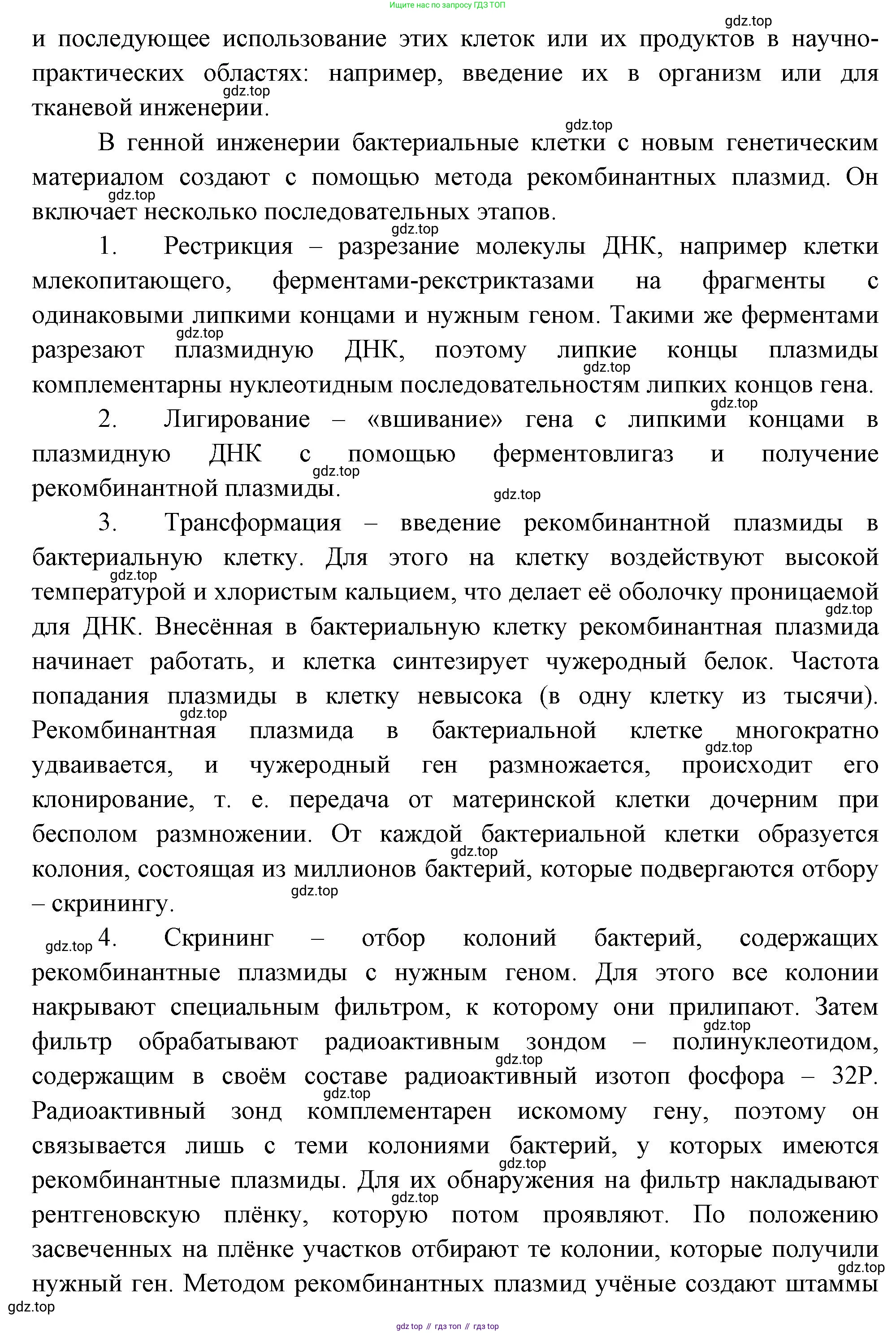 ГДЗ Биология, 10 класс Учебник, авторы: Пасечник Владимир Васильевич, Каменский Андрей Александрович, Рубцов Александр Михайлович, Швецов Глеб Геннадьевич, Абовян Леван Арташесович, Гапонюк Зоя Георгиевна, издательство Просвещение, Москва, 2024, коричневого цвета, Часть 2, страница 276, номер 1, Решение (продолжение 2)