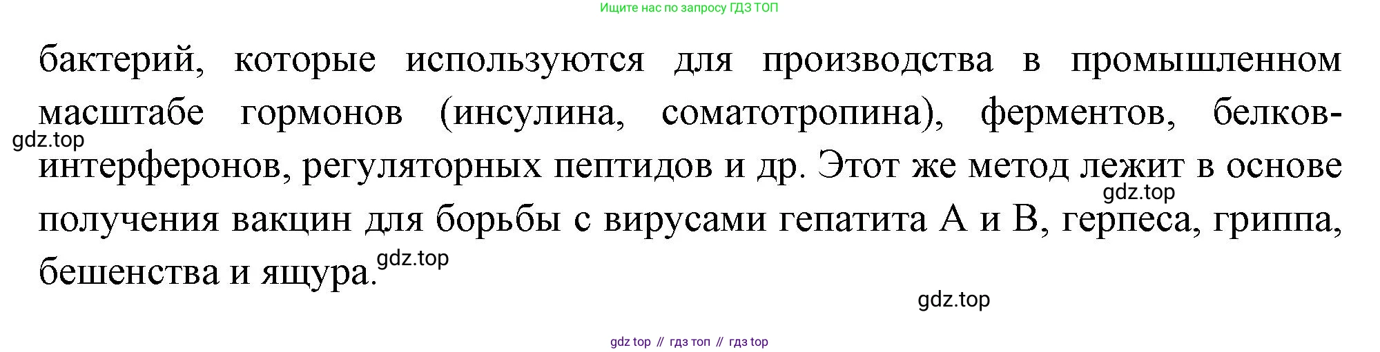 ГДЗ Биология, 10 класс Учебник, авторы: Пасечник Владимир Васильевич, Каменский Андрей Александрович, Рубцов Александр Михайлович, Швецов Глеб Геннадьевич, Абовян Леван Арташесович, Гапонюк Зоя Георгиевна, издательство Просвещение, Москва, 2024, коричневого цвета, Часть 2, страница 276, номер 1, Решение (продолжение 3)