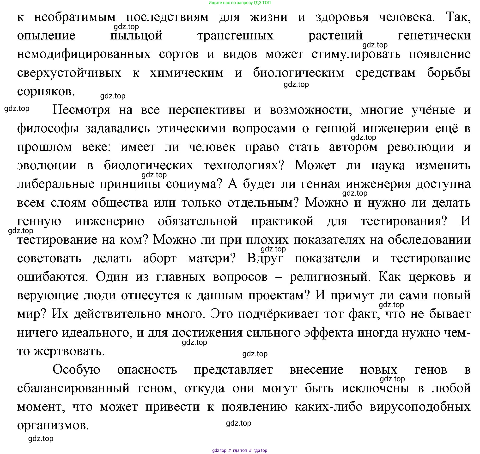 ГДЗ Биология, 10 класс Учебник, авторы: Пасечник Владимир Васильевич, Каменский Андрей Александрович, Рубцов Александр Михайлович, Швецов Глеб Геннадьевич, Абовян Леван Арташесович, Гапонюк Зоя Георгиевна, издательство Просвещение, Москва, 2024, коричневого цвета, Часть 2, страница 276, номер 2, Решение (продолжение 2)