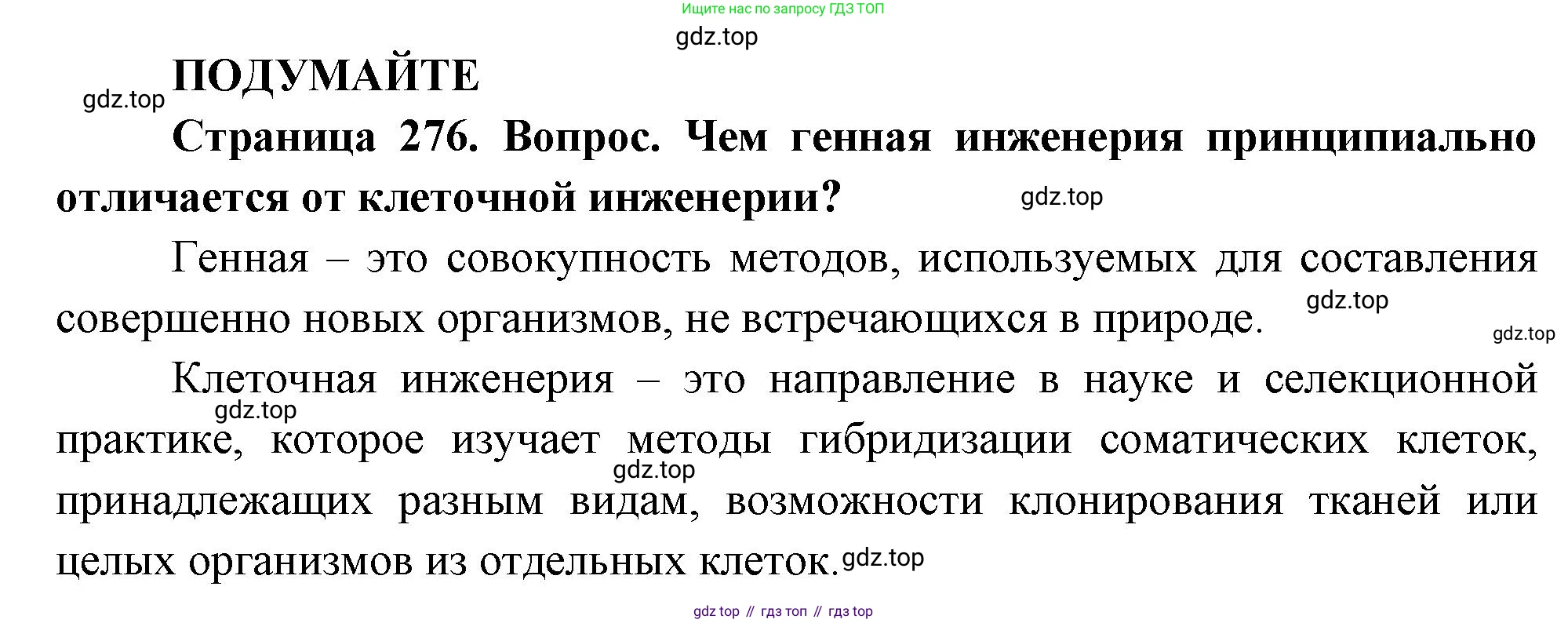 ГДЗ Биология, 10 класс Учебник, авторы: Пасечник Владимир Васильевич, Каменский Андрей Александрович, Рубцов Александр Михайлович, Швецов Глеб Геннадьевич, Абовян Леван Арташесович, Гапонюк Зоя Георгиевна, издательство Просвещение, Москва, 2024, коричневого цвета, Часть 2, страница 276, Решение