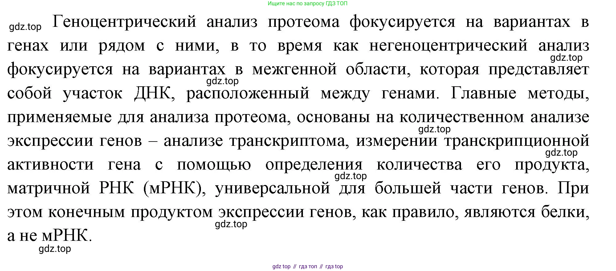 ГДЗ Биология, 10 класс Учебник, авторы: Пасечник Владимир Васильевич, Каменский Андрей Александрович, Рубцов Александр Михайлович, Швецов Глеб Геннадьевич, Абовян Леван Арташесович, Гапонюк Зоя Георгиевна, издательство Просвещение, Москва, 2024, коричневого цвета, Часть 2, страница 282, номер 1, Решение (продолжение 2)