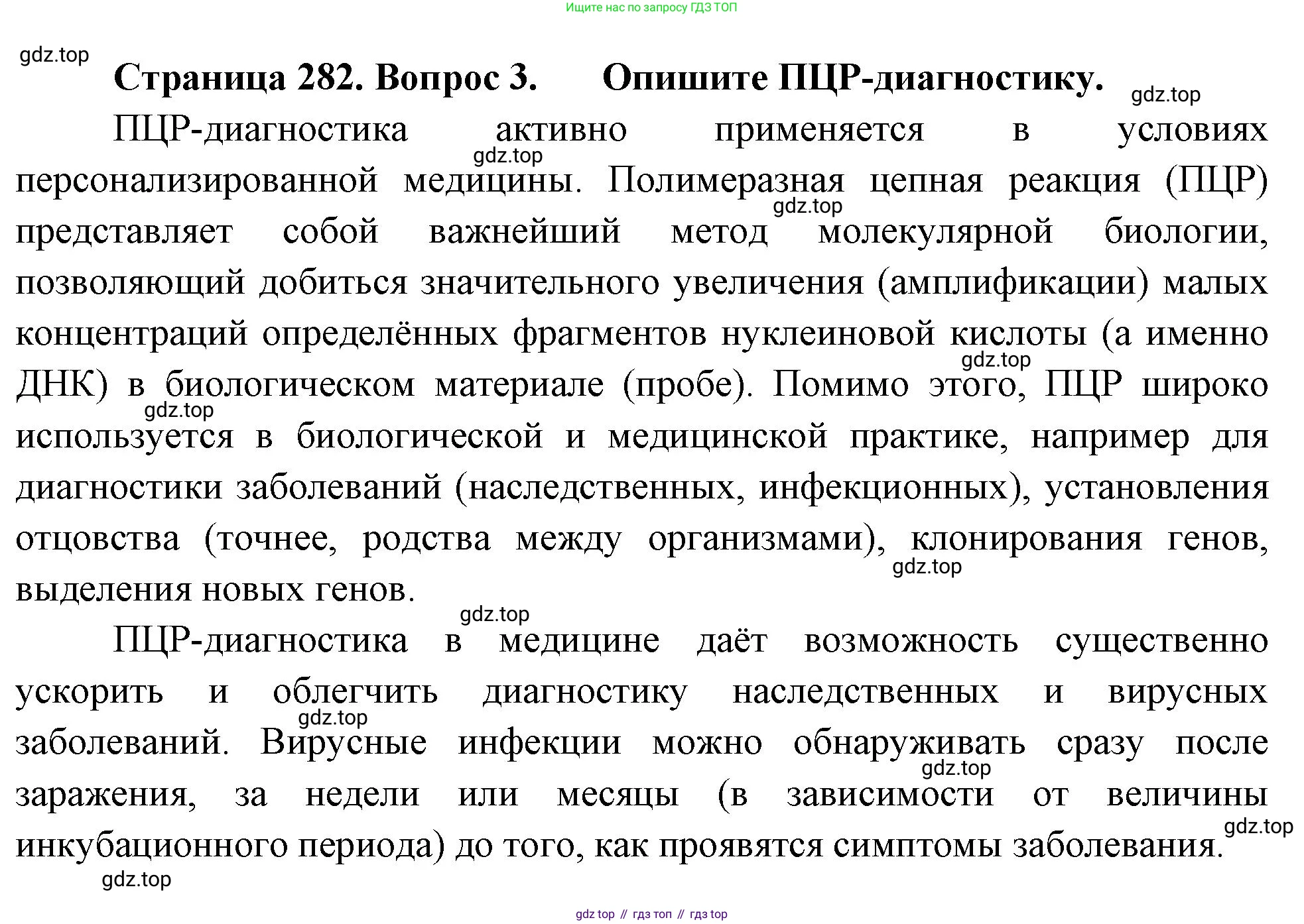 ГДЗ Биология, 10 класс Учебник, авторы: Пасечник Владимир Васильевич, Каменский Андрей Александрович, Рубцов Александр Михайлович, Швецов Глеб Геннадьевич, Абовян Леван Арташесович, Гапонюк Зоя Георгиевна, издательство Просвещение, Москва, 2024, коричневого цвета, Часть 2, страница 282, номер 3, Решение