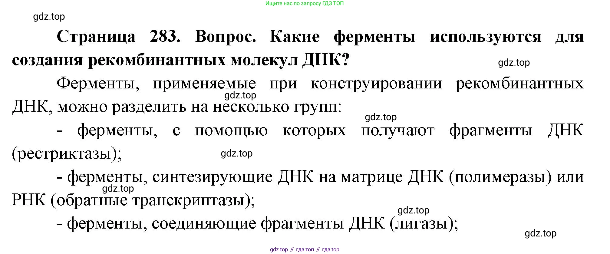 ГДЗ Биология, 10 класс Учебник, авторы: Пасечник Владимир Васильевич, Каменский Андрей Александрович, Рубцов Александр Михайлович, Швецов Глеб Геннадьевич, Абовян Леван Арташесович, Гапонюк Зоя Георгиевна, издательство Просвещение, Москва, 2024, коричневого цвета, Часть 2, страница 283, номер 10, Решение
