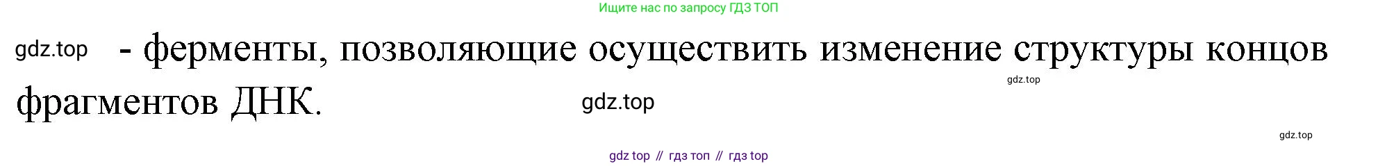 ГДЗ Биология, 10 класс Учебник, авторы: Пасечник Владимир Васильевич, Каменский Андрей Александрович, Рубцов Александр Михайлович, Швецов Глеб Геннадьевич, Абовян Леван Арташесович, Гапонюк Зоя Георгиевна, издательство Просвещение, Москва, 2024, коричневого цвета, Часть 2, страница 283, номер 10, Решение (продолжение 2)