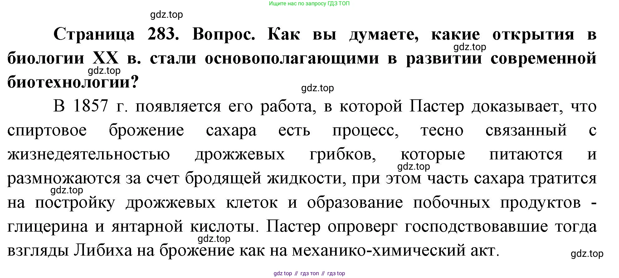 ГДЗ Биология, 10 класс Учебник, авторы: Пасечник Владимир Васильевич, Каменский Андрей Александрович, Рубцов Александр Михайлович, Швецов Глеб Геннадьевич, Абовян Леван Арташесович, Гапонюк Зоя Георгиевна, издательство Просвещение, Москва, 2024, коричневого цвета, Часть 2, страница 283, номер 11, Решение