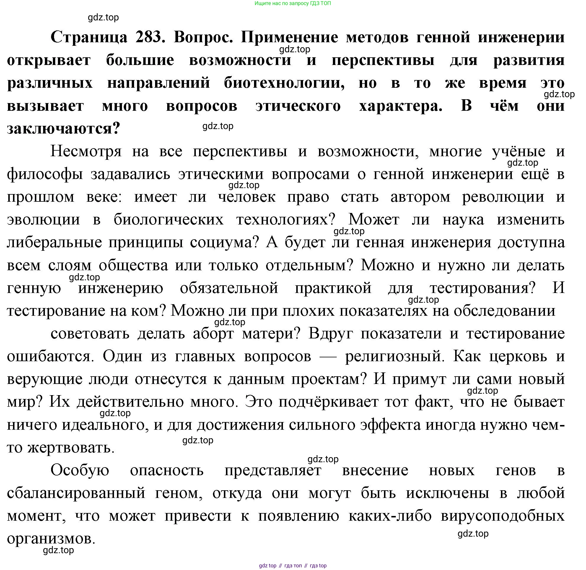 ГДЗ Биология, 10 класс Учебник, авторы: Пасечник Владимир Васильевич, Каменский Андрей Александрович, Рубцов Александр Михайлович, Швецов Глеб Геннадьевич, Абовян Леван Арташесович, Гапонюк Зоя Георгиевна, издательство Просвещение, Москва, 2024, коричневого цвета, Часть 2, страница 283, номер 12, Решение