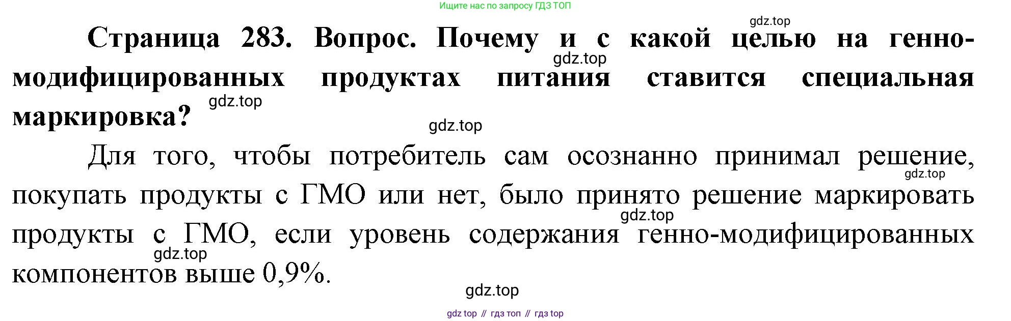 ГДЗ Биология, 10 класс Учебник, авторы: Пасечник Владимир Васильевич, Каменский Андрей Александрович, Рубцов Александр Михайлович, Швецов Глеб Геннадьевич, Абовян Леван Арташесович, Гапонюк Зоя Георгиевна, издательство Просвещение, Москва, 2024, коричневого цвета, Часть 2, страница 283, номер 15, Решение