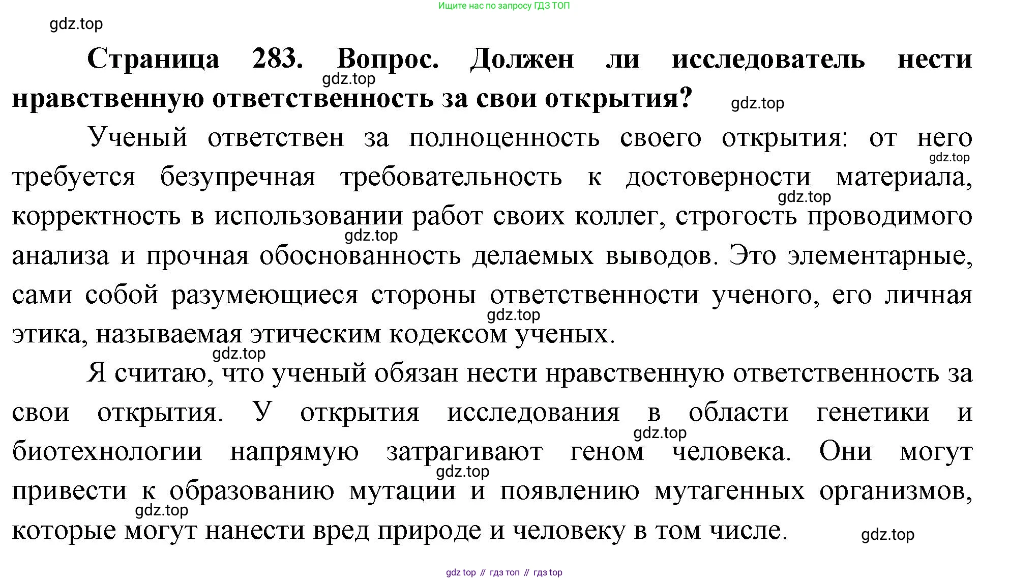 ГДЗ Биология, 10 класс Учебник, авторы: Пасечник Владимир Васильевич, Каменский Андрей Александрович, Рубцов Александр Михайлович, Швецов Глеб Геннадьевич, Абовян Леван Арташесович, Гапонюк Зоя Георгиевна, издательство Просвещение, Москва, 2024, коричневого цвета, Часть 2, страница 283, номер 16, Решение