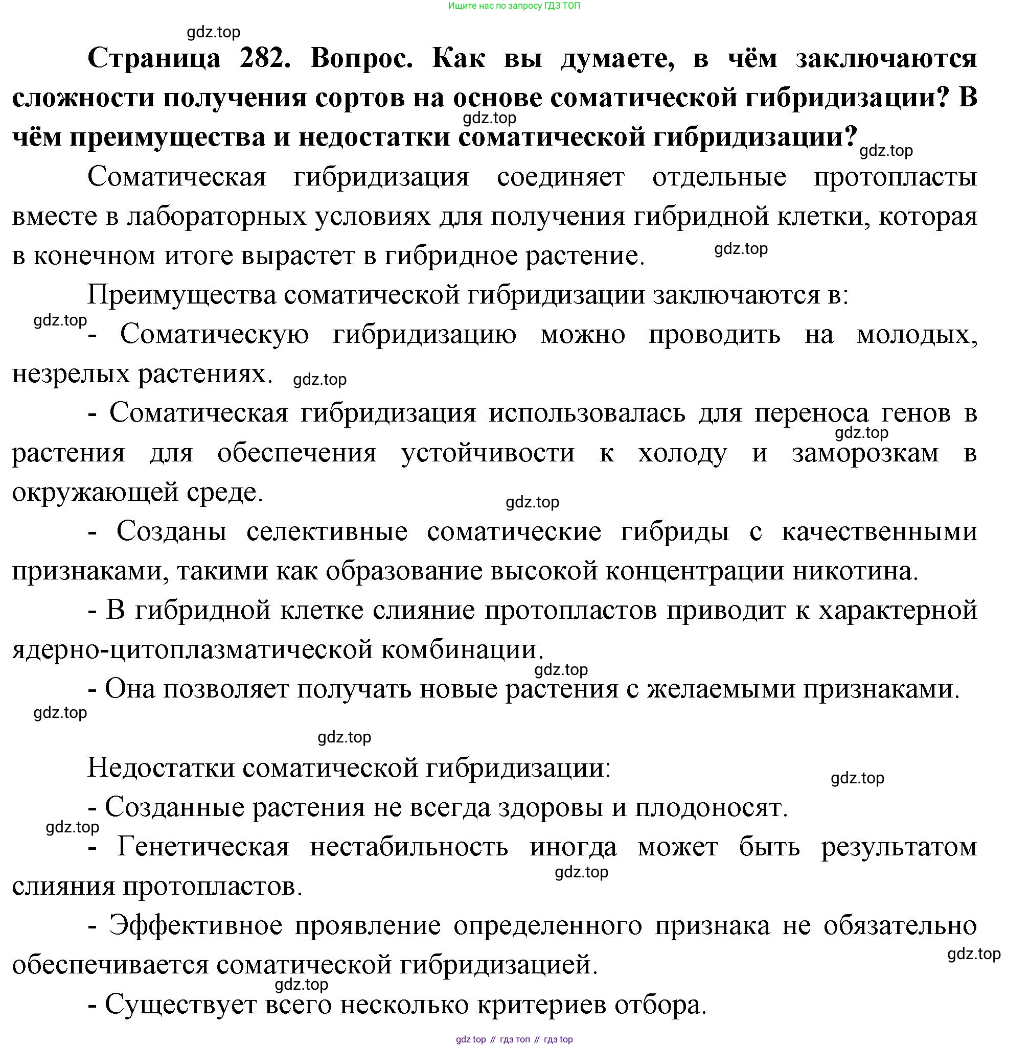 ГДЗ Биология, 10 класс Учебник, авторы: Пасечник Владимир Васильевич, Каменский Андрей Александрович, Рубцов Александр Михайлович, Швецов Глеб Геннадьевич, Абовян Леван Арташесович, Гапонюк Зоя Георгиевна, издательство Просвещение, Москва, 2024, коричневого цвета, Часть 2, страница 282, номер 2, Решение