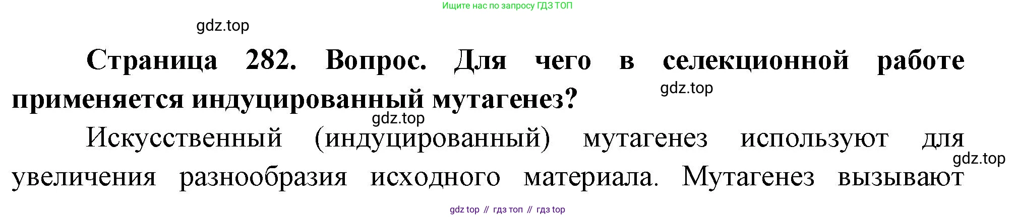 ГДЗ Биология, 10 класс Учебник, авторы: Пасечник Владимир Васильевич, Каменский Андрей Александрович, Рубцов Александр Михайлович, Швецов Глеб Геннадьевич, Абовян Леван Арташесович, Гапонюк Зоя Георгиевна, издательство Просвещение, Москва, 2024, коричневого цвета, Часть 2, страница 282, номер 3, Решение