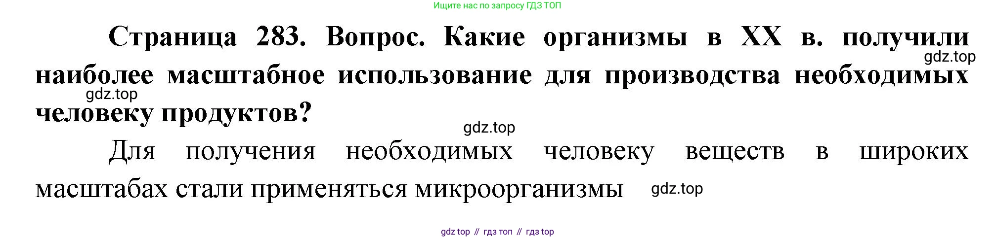 ГДЗ Биология, 10 класс Учебник, авторы: Пасечник Владимир Васильевич, Каменский Андрей Александрович, Рубцов Александр Михайлович, Швецов Глеб Геннадьевич, Абовян Леван Арташесович, Гапонюк Зоя Георгиевна, издательство Просвещение, Москва, 2024, коричневого цвета, Часть 2, страница 283, номер 4, Решение
