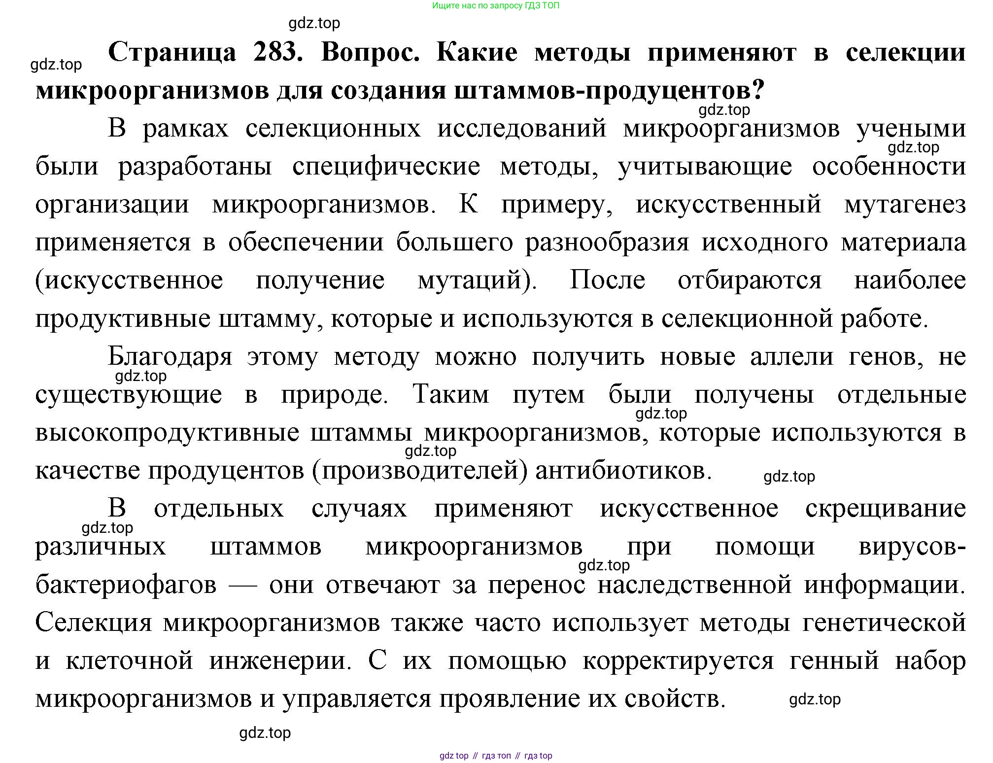ГДЗ Биология, 10 класс Учебник, авторы: Пасечник Владимир Васильевич, Каменский Андрей Александрович, Рубцов Александр Михайлович, Швецов Глеб Геннадьевич, Абовян Леван Арташесович, Гапонюк Зоя Георгиевна, издательство Просвещение, Москва, 2024, коричневого цвета, Часть 2, страница 283, номер 5, Решение