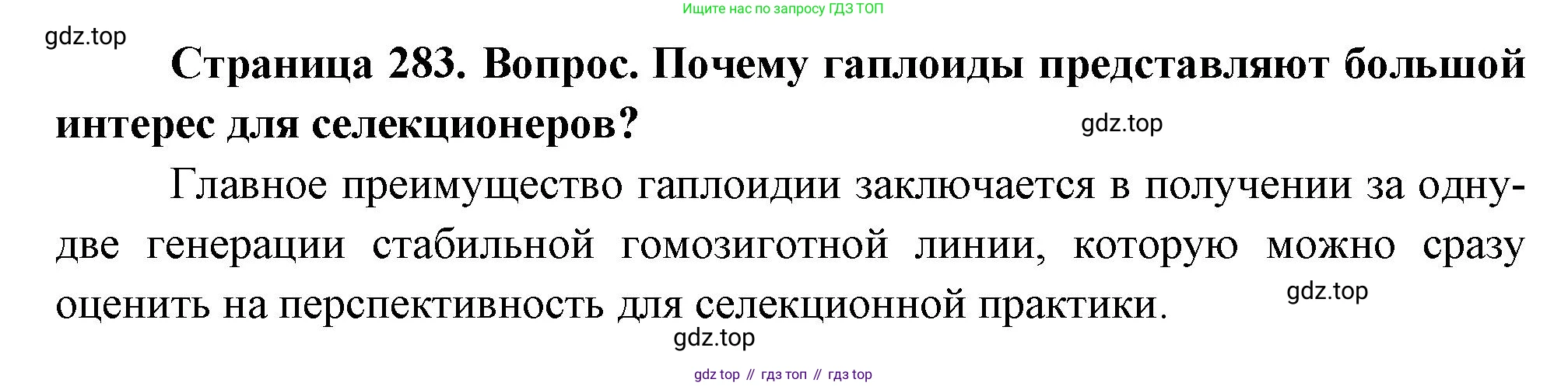 ГДЗ Биология, 10 класс Учебник, авторы: Пасечник Владимир Васильевич, Каменский Андрей Александрович, Рубцов Александр Михайлович, Швецов Глеб Геннадьевич, Абовян Леван Арташесович, Гапонюк Зоя Георгиевна, издательство Просвещение, Москва, 2024, коричневого цвета, Часть 2, страница 283, номер 6, Решение