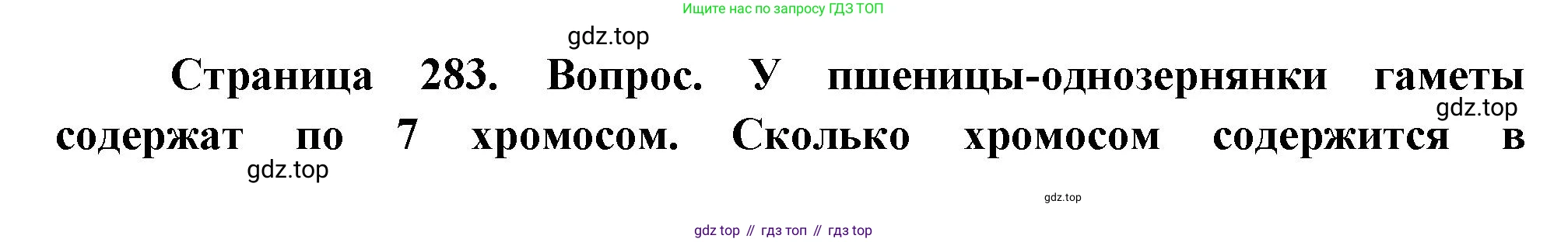 ГДЗ Биология, 10 класс Учебник, авторы: Пасечник Владимир Васильевич, Каменский Андрей Александрович, Рубцов Александр Михайлович, Швецов Глеб Геннадьевич, Абовян Леван Арташесович, Гапонюк Зоя Георгиевна, издательство Просвещение, Москва, 2024, коричневого цвета, Часть 2, страница 283, номер 7, Решение
