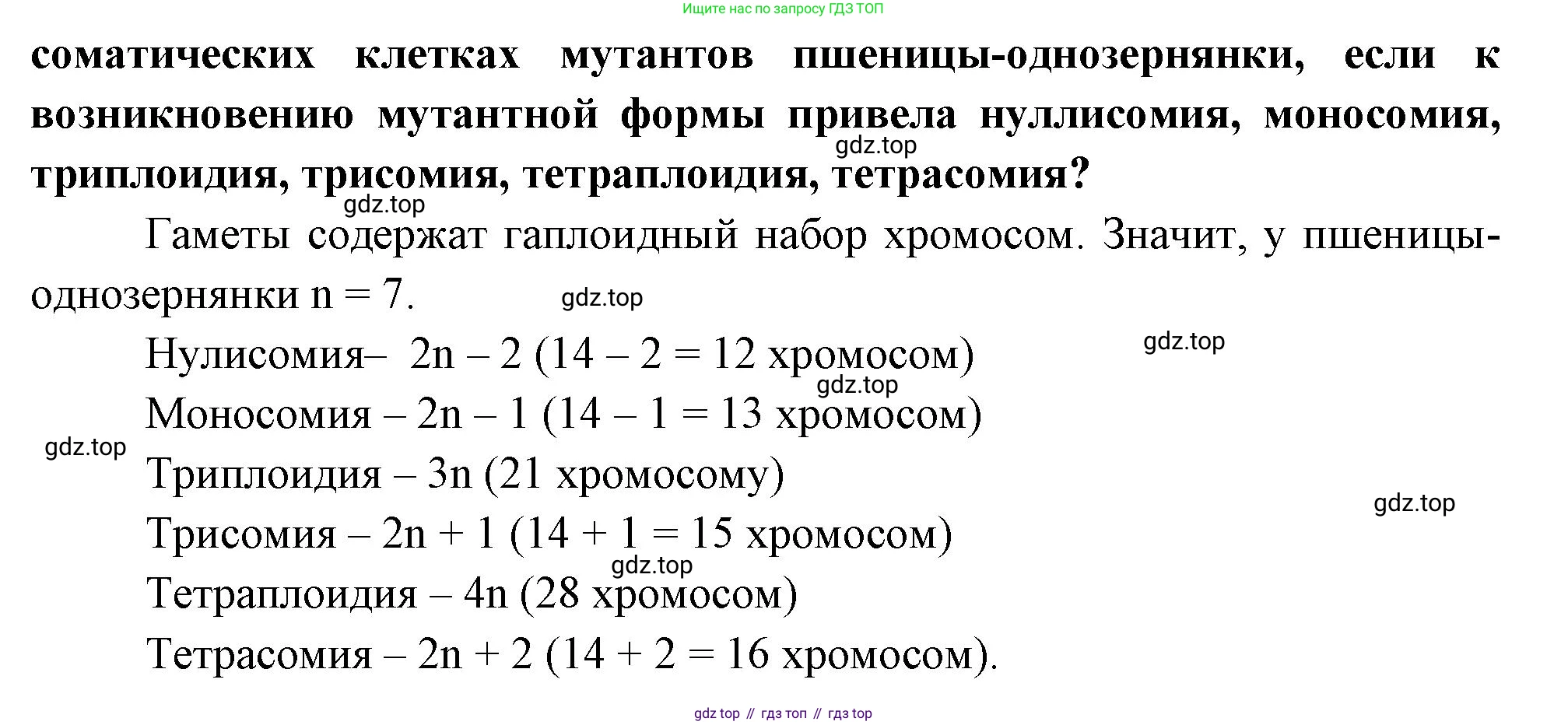 ГДЗ Биология, 10 класс Учебник, авторы: Пасечник Владимир Васильевич, Каменский Андрей Александрович, Рубцов Александр Михайлович, Швецов Глеб Геннадьевич, Абовян Леван Арташесович, Гапонюк Зоя Георгиевна, издательство Просвещение, Москва, 2024, коричневого цвета, Часть 2, страница 283, номер 7, Решение (продолжение 2)