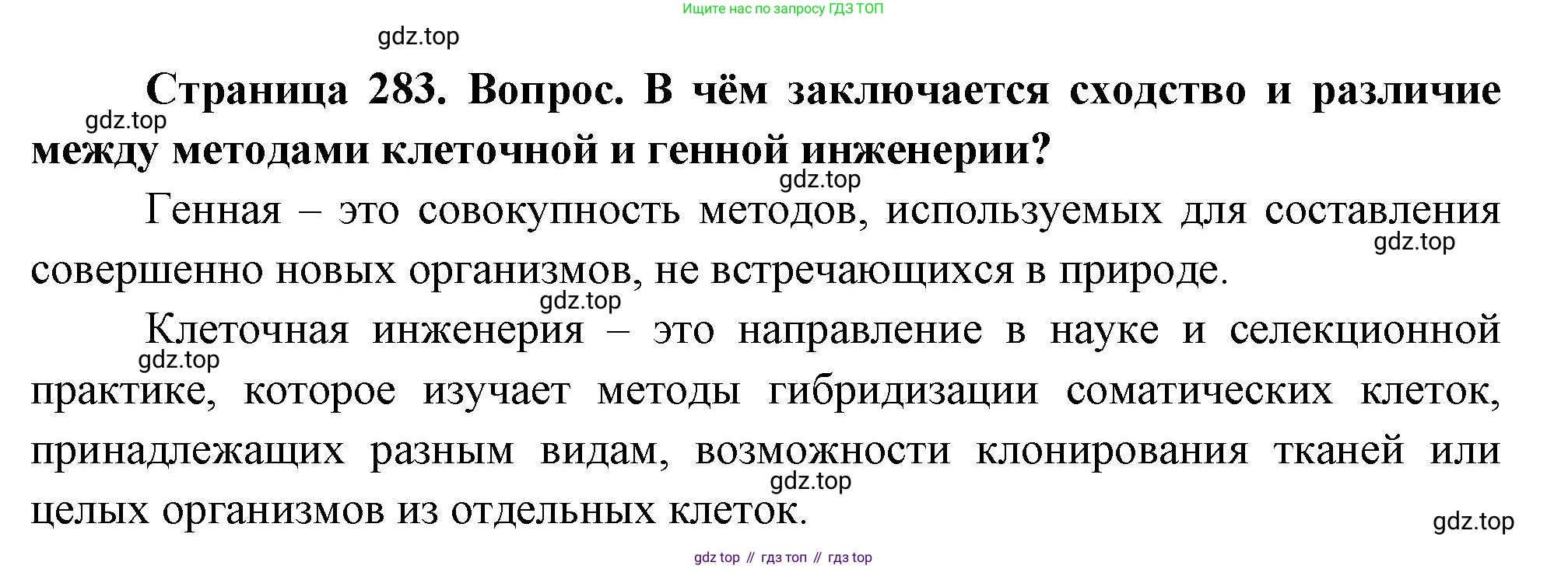 ГДЗ Биология, 10 класс Учебник, авторы: Пасечник Владимир Васильевич, Каменский Андрей Александрович, Рубцов Александр Михайлович, Швецов Глеб Геннадьевич, Абовян Леван Арташесович, Гапонюк Зоя Георгиевна, издательство Просвещение, Москва, 2024, коричневого цвета, Часть 2, страница 283, номер 8, Решение