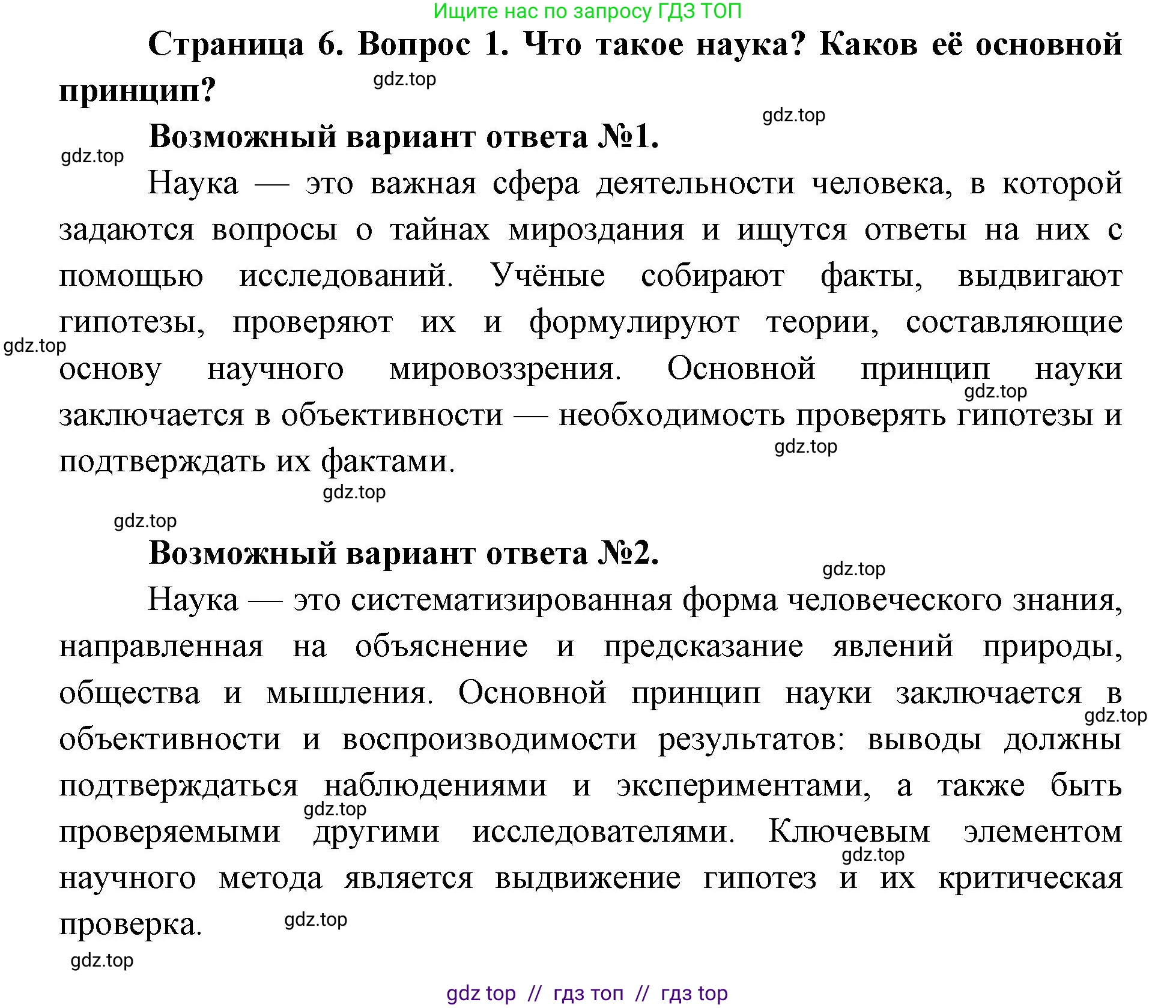 Биология, 10 класс Учебник, авторы: Пасечник Владимир Васильевич, Каменский Андрей Александрович, Рубцов Александр Михайлович, Швецов Глеб Геннадьевич, Абовян Леван Арташесович, Гапонюк Зоя Георгиевна, издательство Просвещение, Москва, 2024, коричневого цвета, Часть 1, страница 6, номер 1, Решение2
