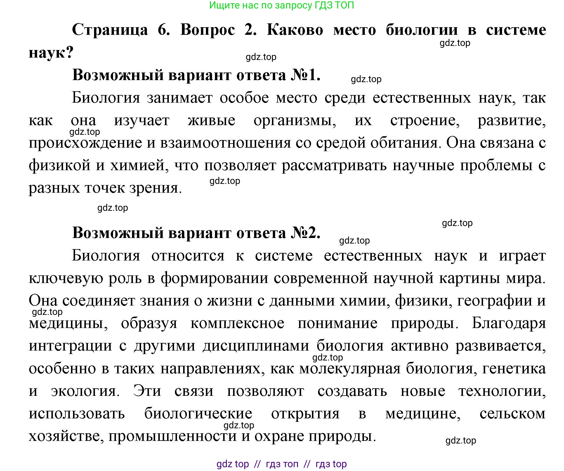 Биология, 10 класс Учебник, авторы: Пасечник Владимир Васильевич, Каменский Андрей Александрович, Рубцов Александр Михайлович, Швецов Глеб Геннадьевич, Абовян Леван Арташесович, Гапонюк Зоя Георгиевна, издательство Просвещение, Москва, 2024, коричневого цвета, Часть 1, страница 6, номер 2, Решение2