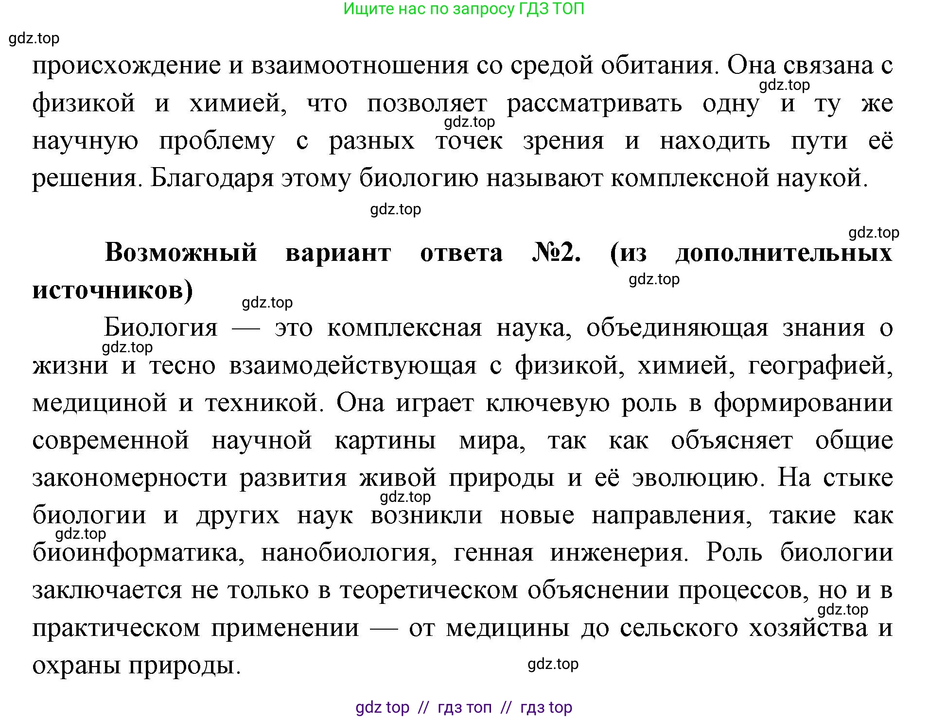 Биология, 10 класс Учебник, авторы: Пасечник Владимир Васильевич, Каменский Андрей Александрович, Рубцов Александр Михайлович, Швецов Глеб Геннадьевич, Абовян Леван Арташесович, Гапонюк Зоя Георгиевна, издательство Просвещение, Москва, 2024, коричневого цвета, Часть 1, страница 12, номер 1, Решение2 (продолжение 2)