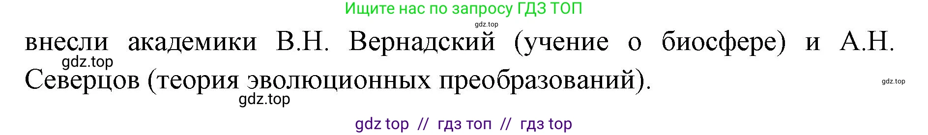 Биология, 10 класс Учебник, авторы: Пасечник Владимир Васильевич, Каменский Андрей Александрович, Рубцов Александр Михайлович, Швецов Глеб Геннадьевич, Абовян Леван Арташесович, Гапонюк Зоя Георгиевна, издательство Просвещение, Москва, 2024, коричневого цвета, Часть 1, страница 12, номер 2, Решение2 (продолжение 2)