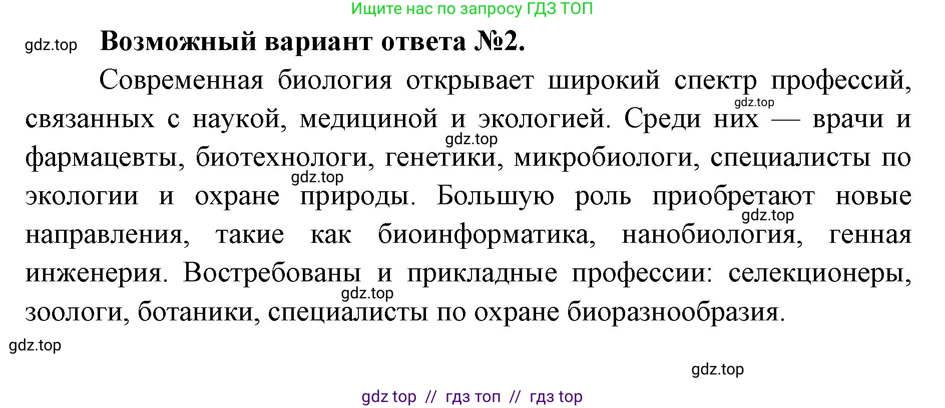 Биология, 10 класс Учебник, авторы: Пасечник Владимир Васильевич, Каменский Андрей Александрович, Рубцов Александр Михайлович, Швецов Глеб Геннадьевич, Абовян Леван Арташесович, Гапонюк Зоя Георгиевна, издательство Просвещение, Москва, 2024, коричневого цвета, Часть 1, страница 12, номер 4, Решение2 (продолжение 2)