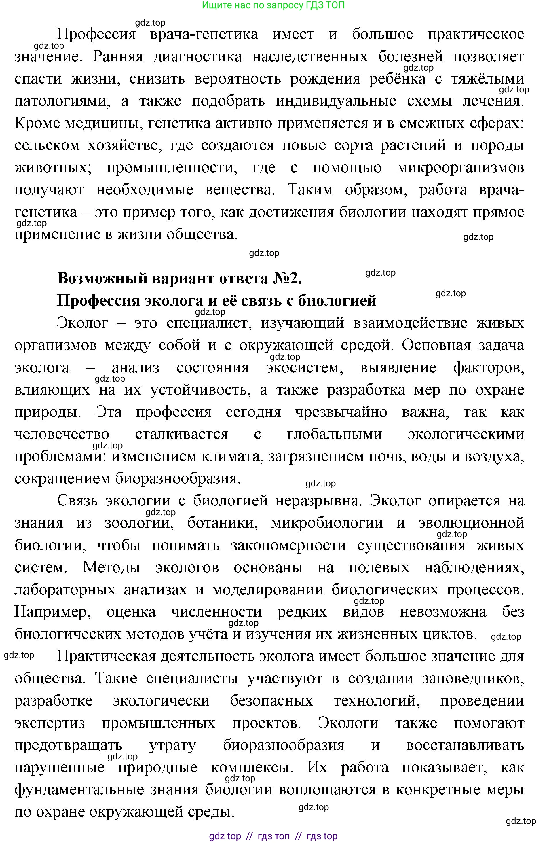 Биология, 10 класс Учебник, авторы: Пасечник Владимир Васильевич, Каменский Андрей Александрович, Рубцов Александр Михайлович, Швецов Глеб Геннадьевич, Абовян Леван Арташесович, Гапонюк Зоя Георгиевна, издательство Просвещение, Москва, 2024, коричневого цвета, Часть 1, страница 12, номер 7, Решение2 (продолжение 2)