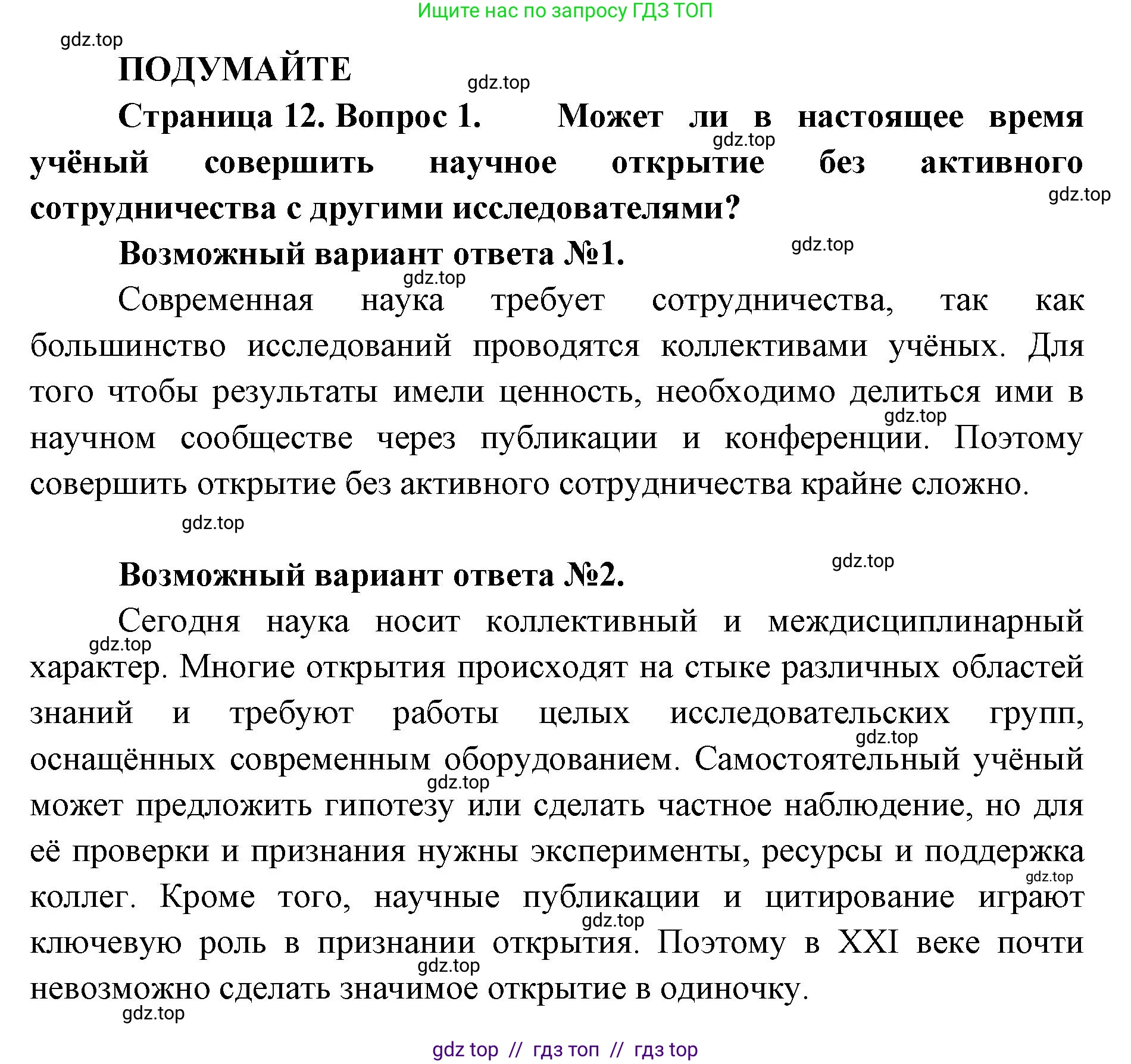 Биология, 10 класс Учебник, авторы: Пасечник Владимир Васильевич, Каменский Андрей Александрович, Рубцов Александр Михайлович, Швецов Глеб Геннадьевич, Абовян Леван Арташесович, Гапонюк Зоя Георгиевна, издательство Просвещение, Москва, 2024, коричневого цвета, Часть 1, страница 12, номер 1, Решение2