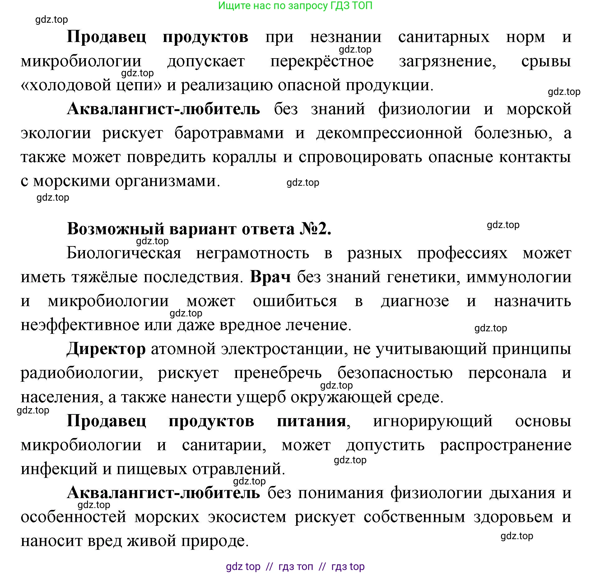 Биология, 10 класс Учебник, авторы: Пасечник Владимир Васильевич, Каменский Андрей Александрович, Рубцов Александр Михайлович, Швецов Глеб Геннадьевич, Абовян Леван Арташесович, Гапонюк Зоя Георгиевна, издательство Просвещение, Москва, 2024, коричневого цвета, Часть 1, страница 12, номер 2, Решение2 (продолжение 2)