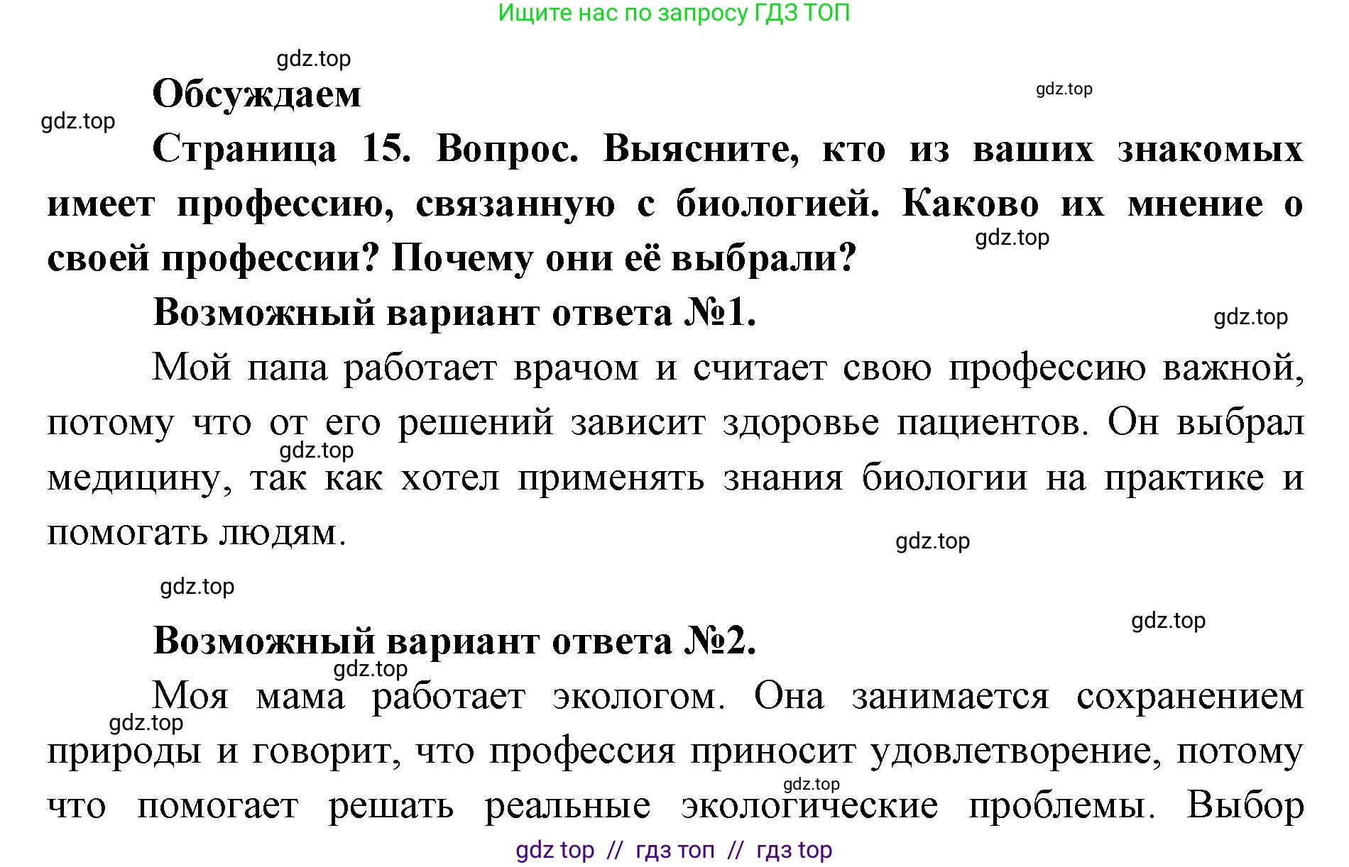 Биология, 10 класс Учебник, авторы: Пасечник Владимир Васильевич, Каменский Андрей Александрович, Рубцов Александр Михайлович, Швецов Глеб Геннадьевич, Абовян Леван Арташесович, Гапонюк Зоя Георгиевна, издательство Просвещение, Москва, 2024, коричневого цвета, Часть 1, страница 15, Решение2