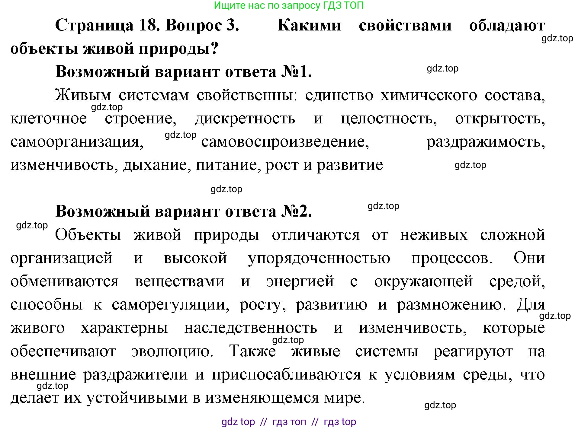 Биология, 10 класс Учебник, авторы: Пасечник Владимир Васильевич, Каменский Андрей Александрович, Рубцов Александр Михайлович, Швецов Глеб Геннадьевич, Абовян Леван Арташесович, Гапонюк Зоя Георгиевна, издательство Просвещение, Москва, 2024, коричневого цвета, Часть 1, страница 18, номер 3, Решение2