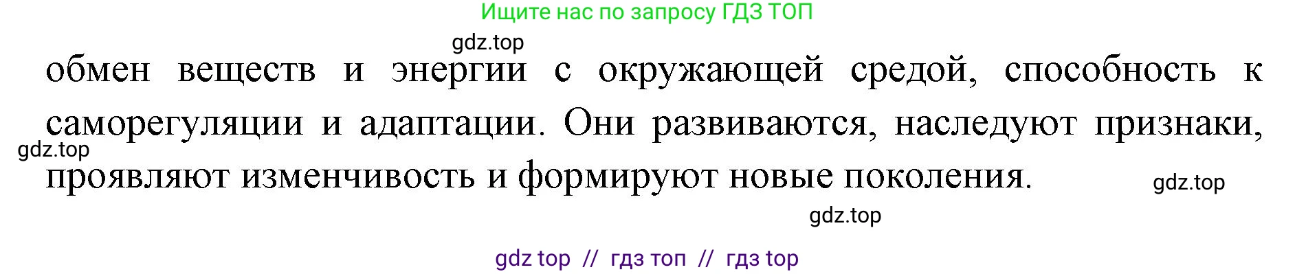 Биология, 10 класс Учебник, авторы: Пасечник Владимир Васильевич, Каменский Андрей Александрович, Рубцов Александр Михайлович, Швецов Глеб Геннадьевич, Абовян Леван Арташесович, Гапонюк Зоя Георгиевна, издательство Просвещение, Москва, 2024, коричневого цвета, Часть 1, страница 21, номер 1, Решение2 (продолжение 2)
