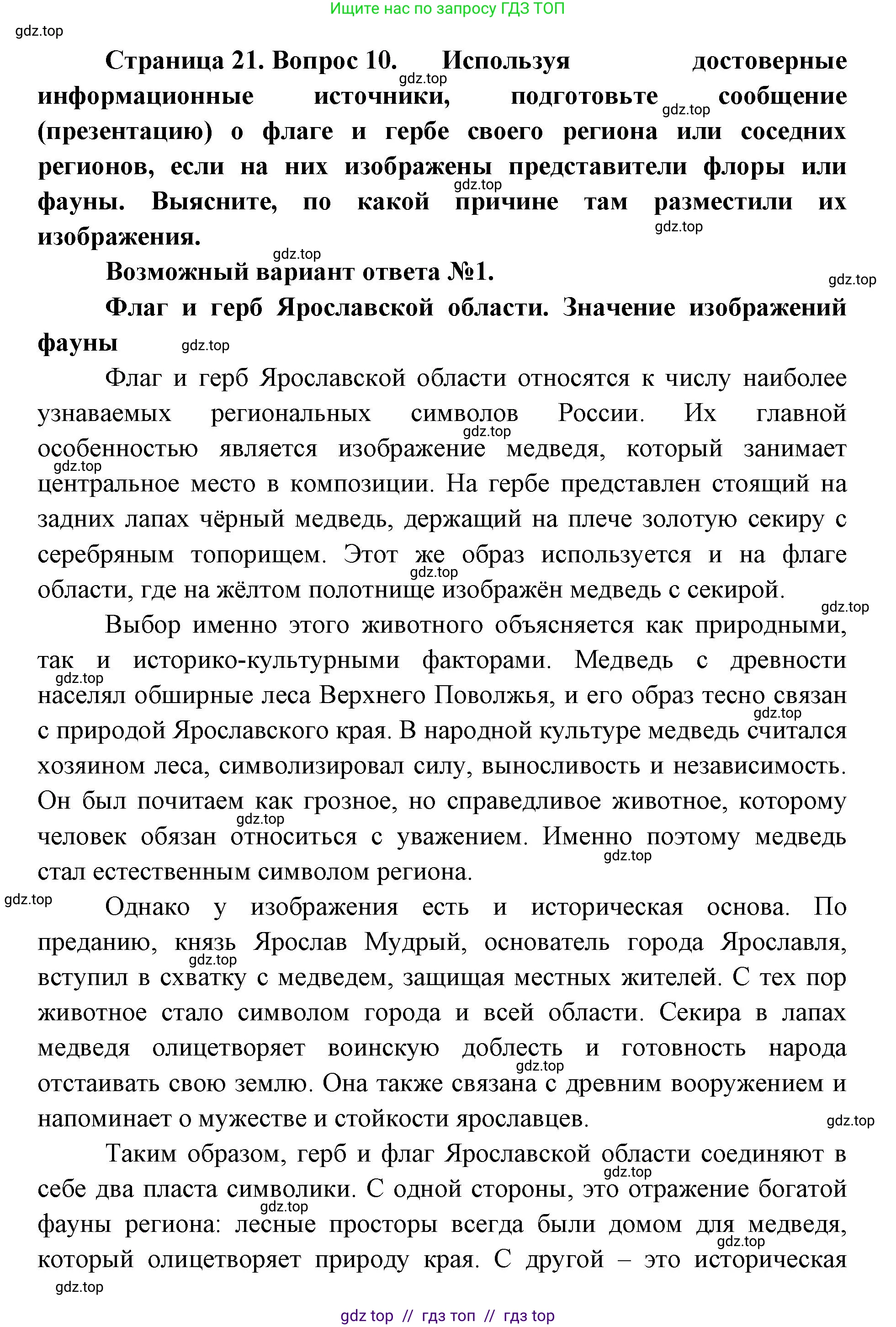 Биология, 10 класс Учебник, авторы: Пасечник Владимир Васильевич, Каменский Андрей Александрович, Рубцов Александр Михайлович, Швецов Глеб Геннадьевич, Абовян Леван Арташесович, Гапонюк Зоя Георгиевна, издательство Просвещение, Москва, 2024, коричневого цвета, Часть 1, страница 21, номер 10, Решение2