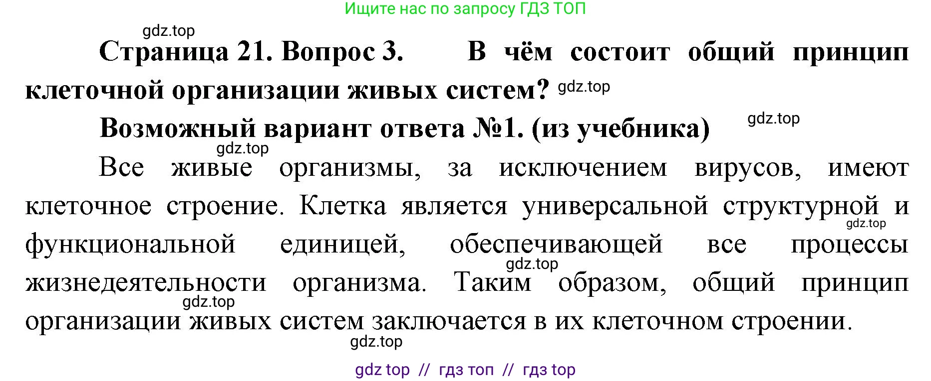 Биология, 10 класс Учебник, авторы: Пасечник Владимир Васильевич, Каменский Андрей Александрович, Рубцов Александр Михайлович, Швецов Глеб Геннадьевич, Абовян Леван Арташесович, Гапонюк Зоя Георгиевна, издательство Просвещение, Москва, 2024, коричневого цвета, Часть 1, страница 21, номер 3, Решение2
