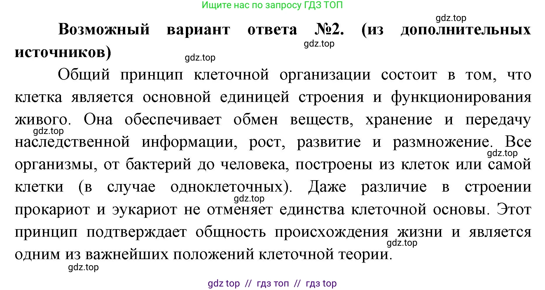 Биология, 10 класс Учебник, авторы: Пасечник Владимир Васильевич, Каменский Андрей Александрович, Рубцов Александр Михайлович, Швецов Глеб Геннадьевич, Абовян Леван Арташесович, Гапонюк Зоя Георгиевна, издательство Просвещение, Москва, 2024, коричневого цвета, Часть 1, страница 21, номер 3, Решение2 (продолжение 2)